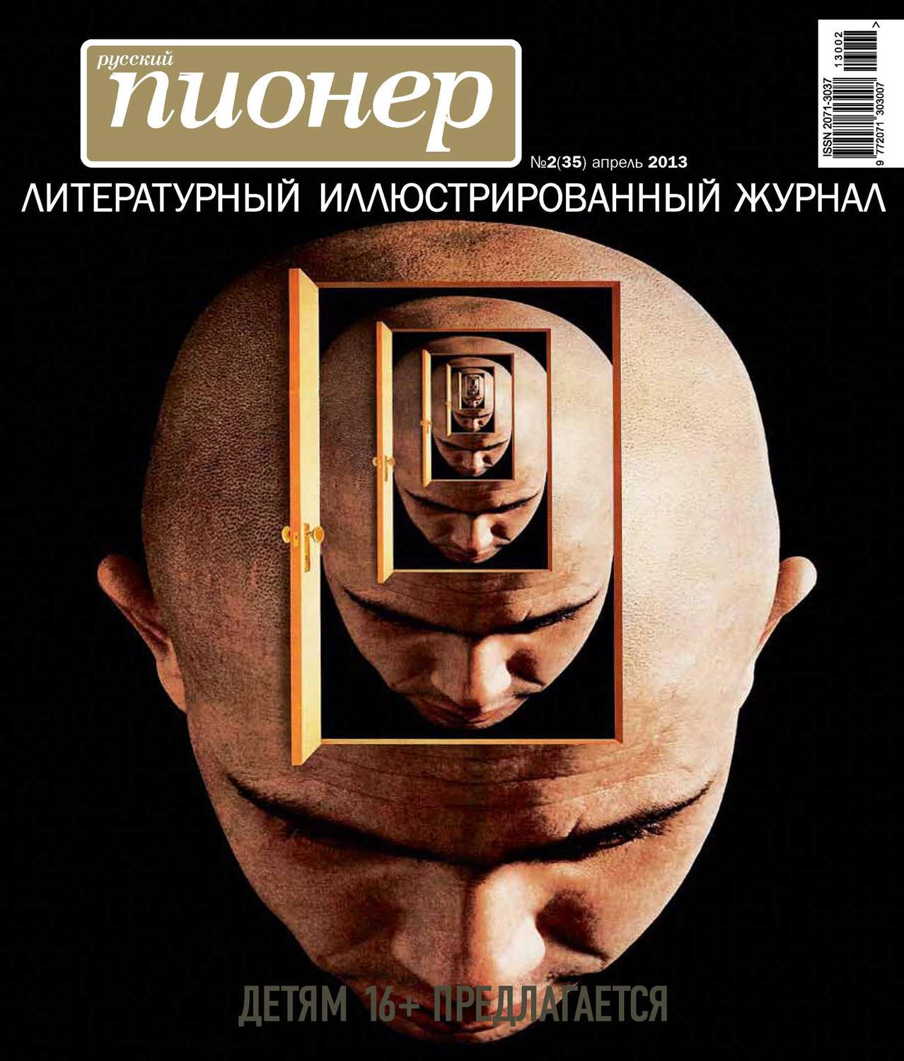 Обложка книги «Русский пионер №2 (35), апрель 2013»