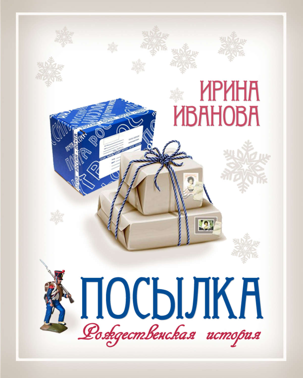 Обложка книги «Посылка»
