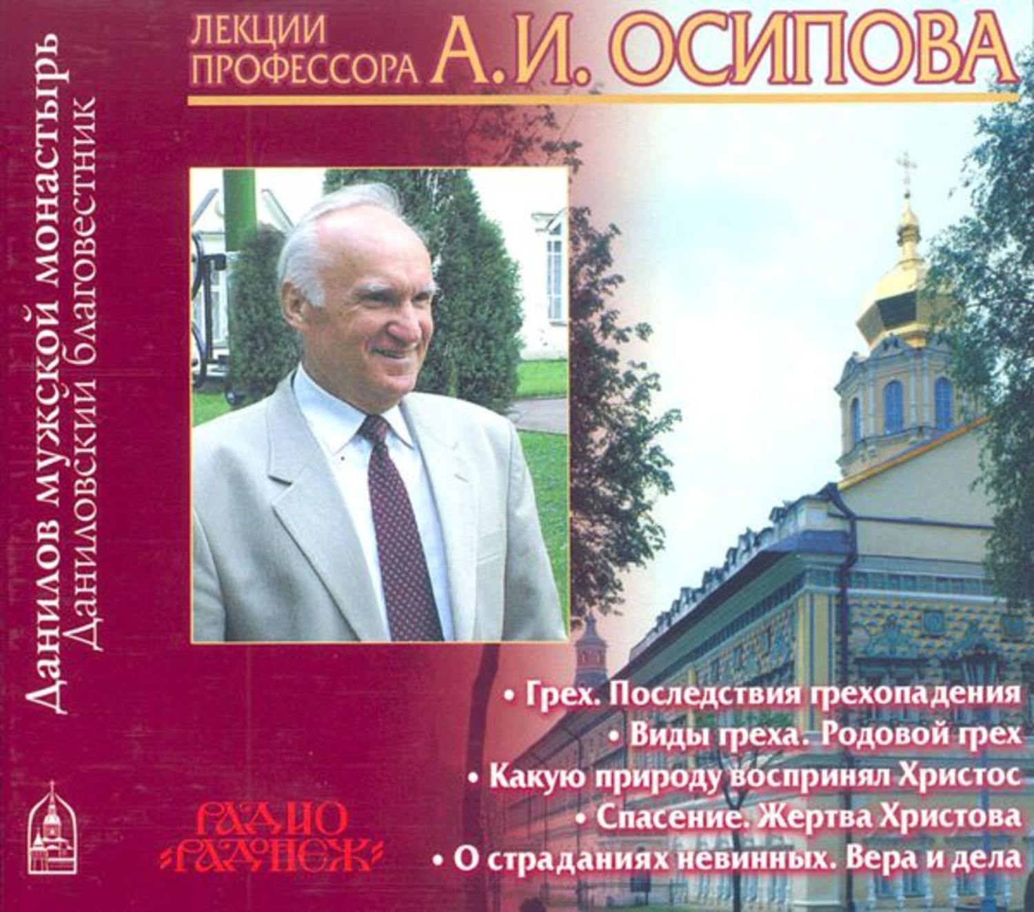 Обложка книги «Грехопадение и спасение»