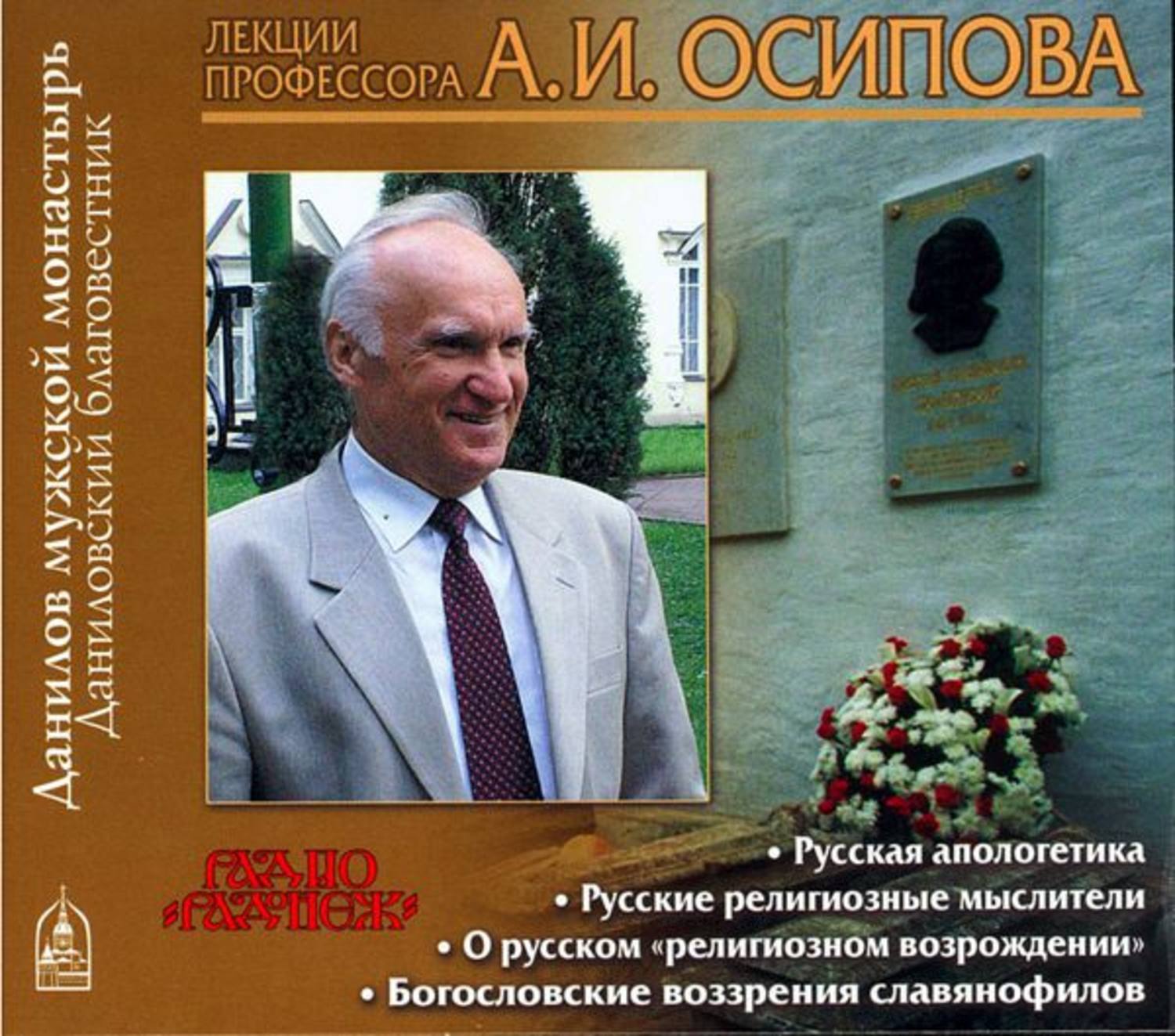 Обложка книги «Русская апологетика»