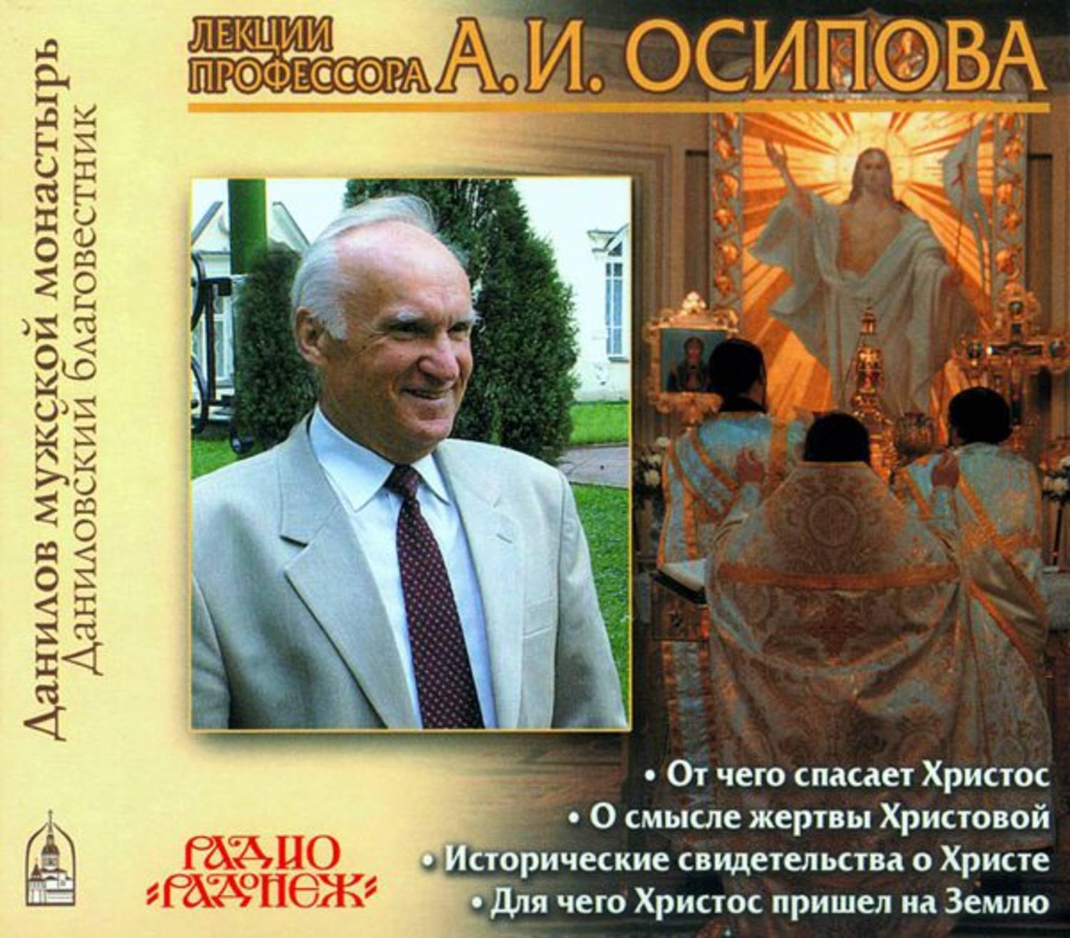 Обложка книги «Христос Спаситель. Смысл Жертвы Христовой»