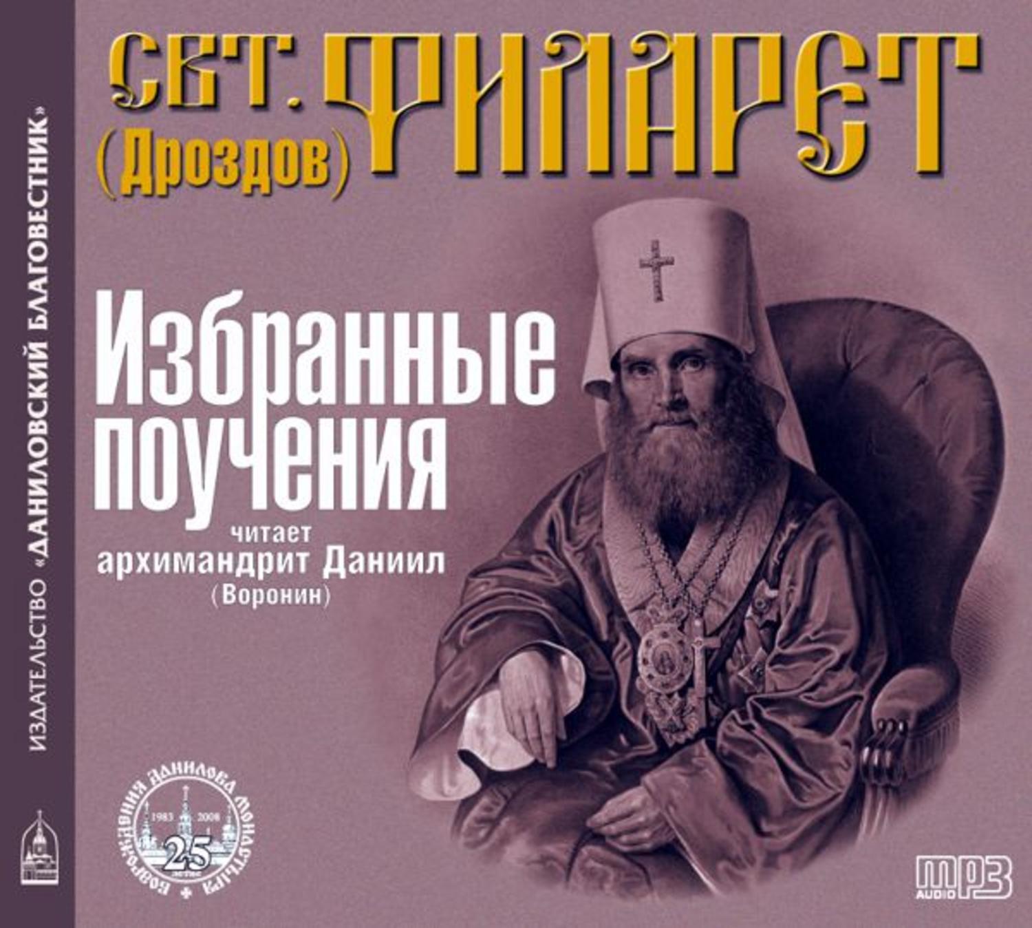Обложка книги «Избранные поучения»