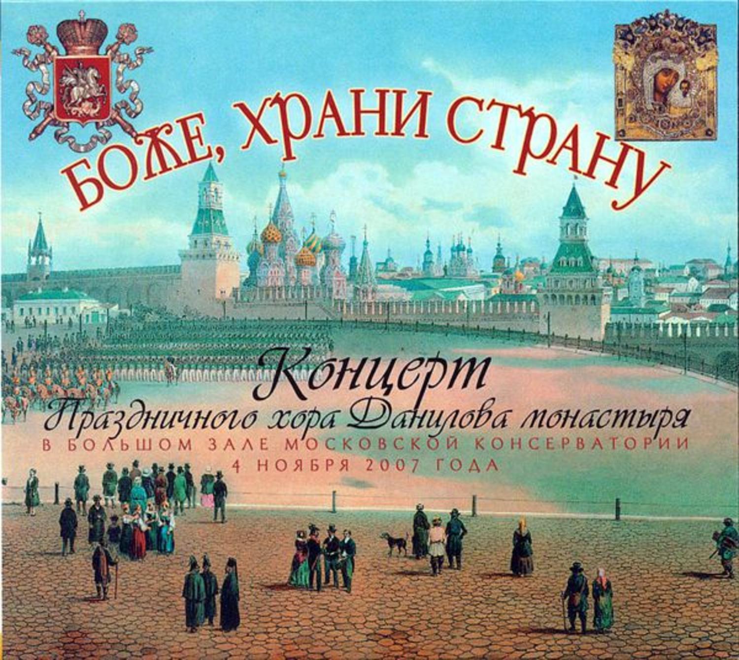 Обложка книги «Боже, храни страну»