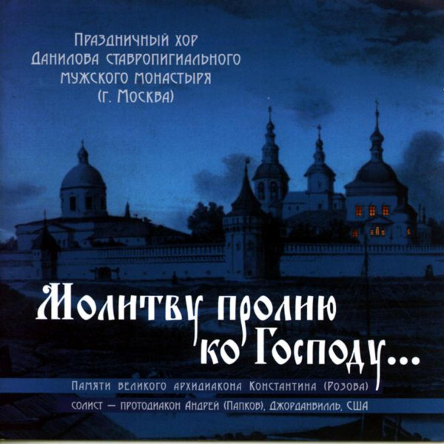 Обложка книги «Молитву пролию ко Господу»