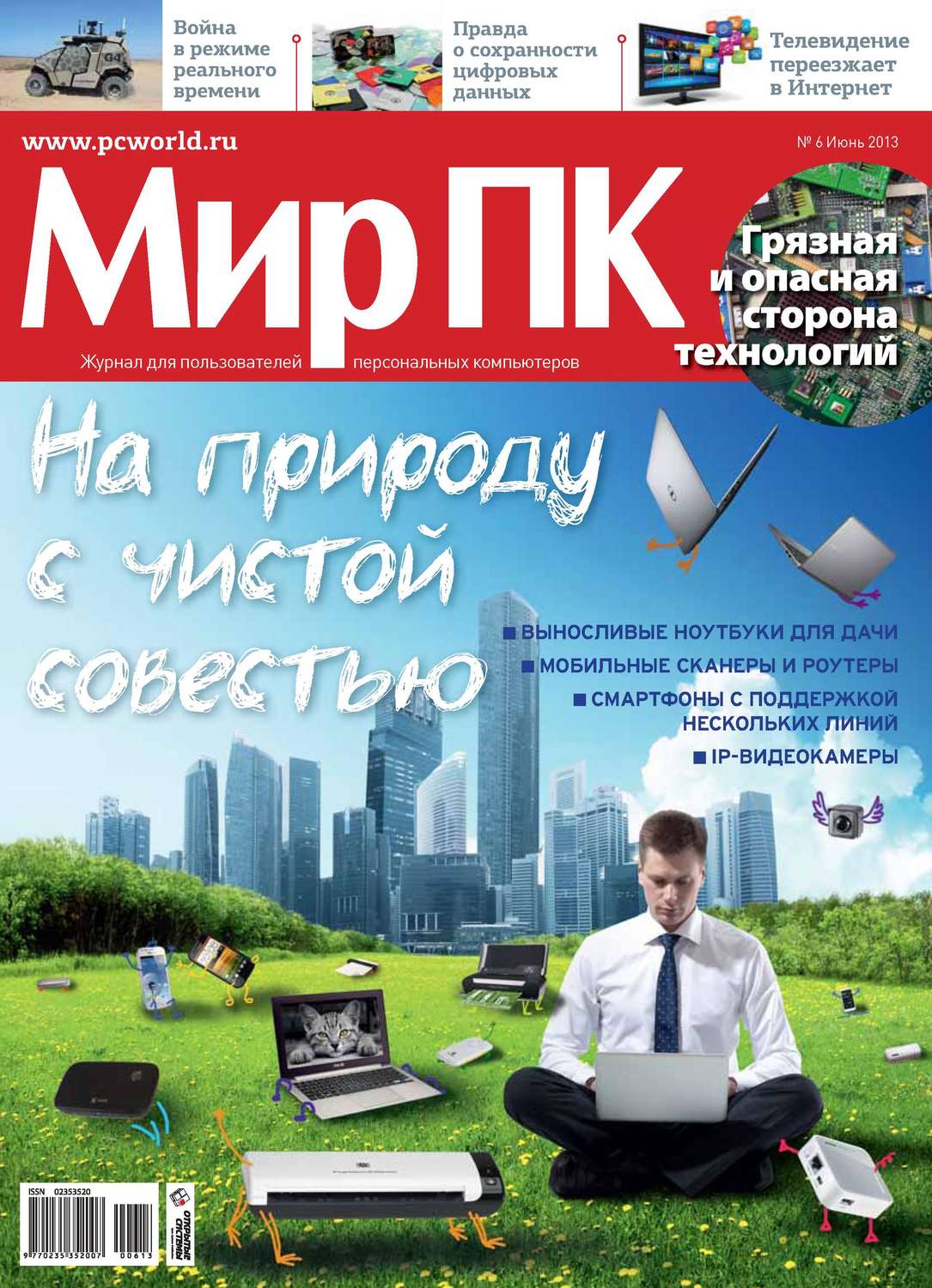 Обложка книги «Журнал «Мир ПК» №06/2013»