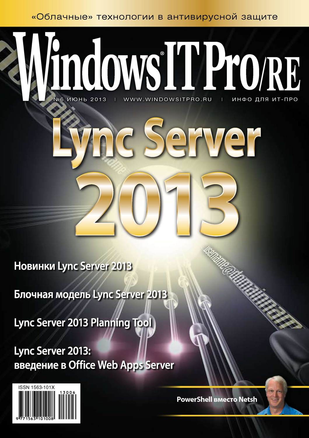Обложка книги «Windows IT Pro/RE №06/2013»