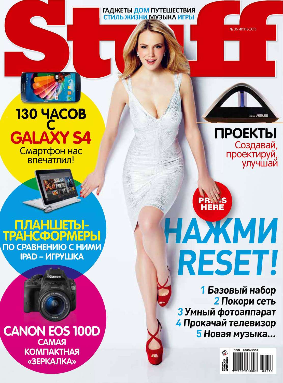 Обложка книги «Журнал Stuff №06/2013»