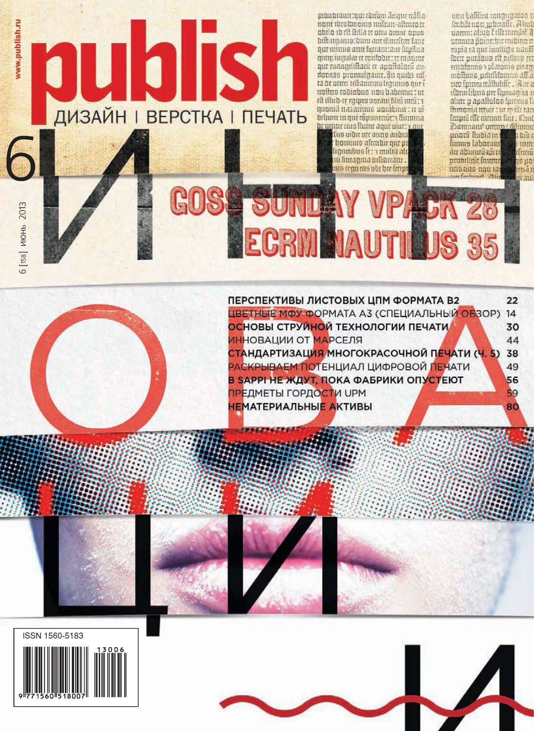 Обложка книги «Журнал Publish №06/2013»