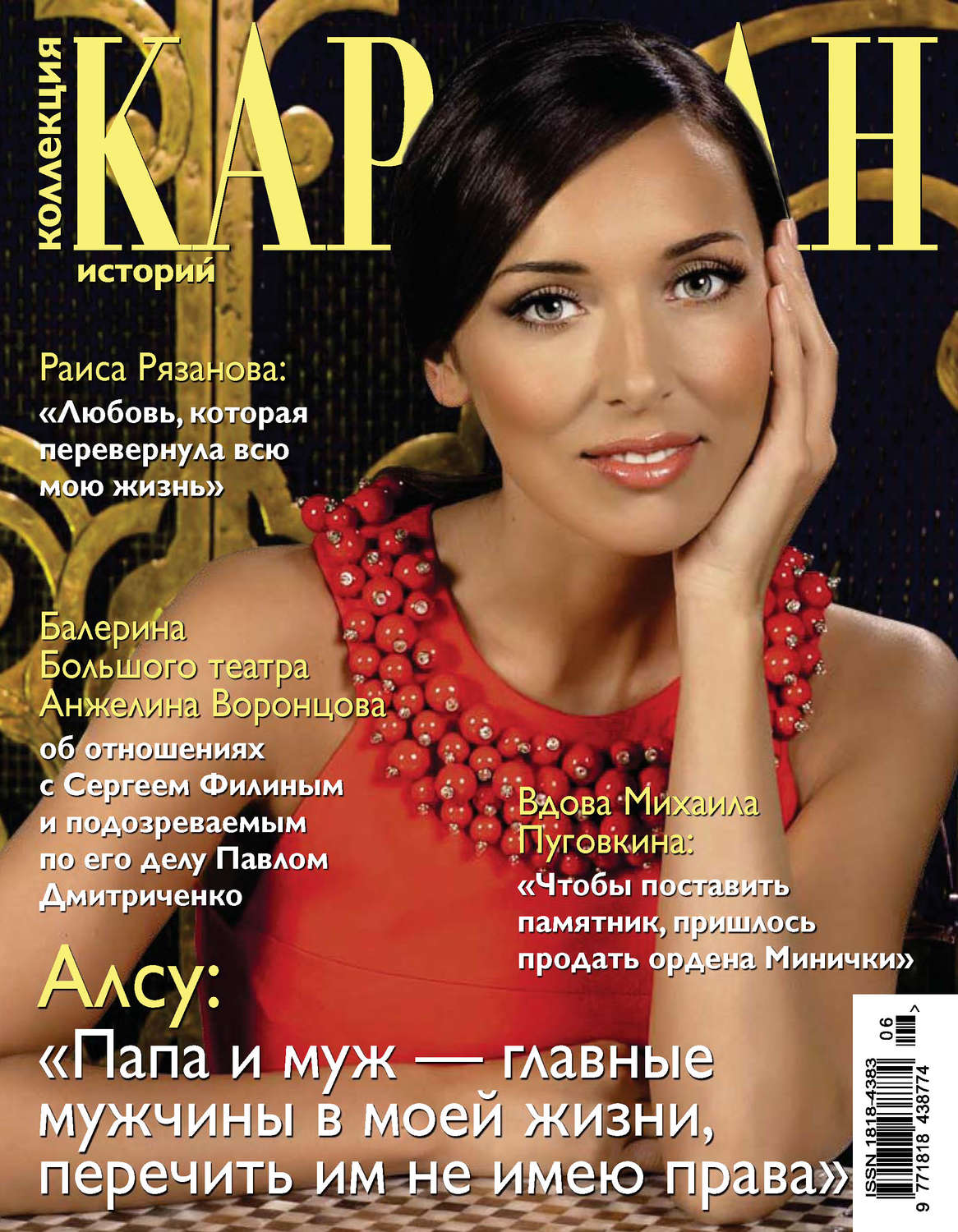 Обложка книги «Коллекция Караван историй №06 / июнь 2013»