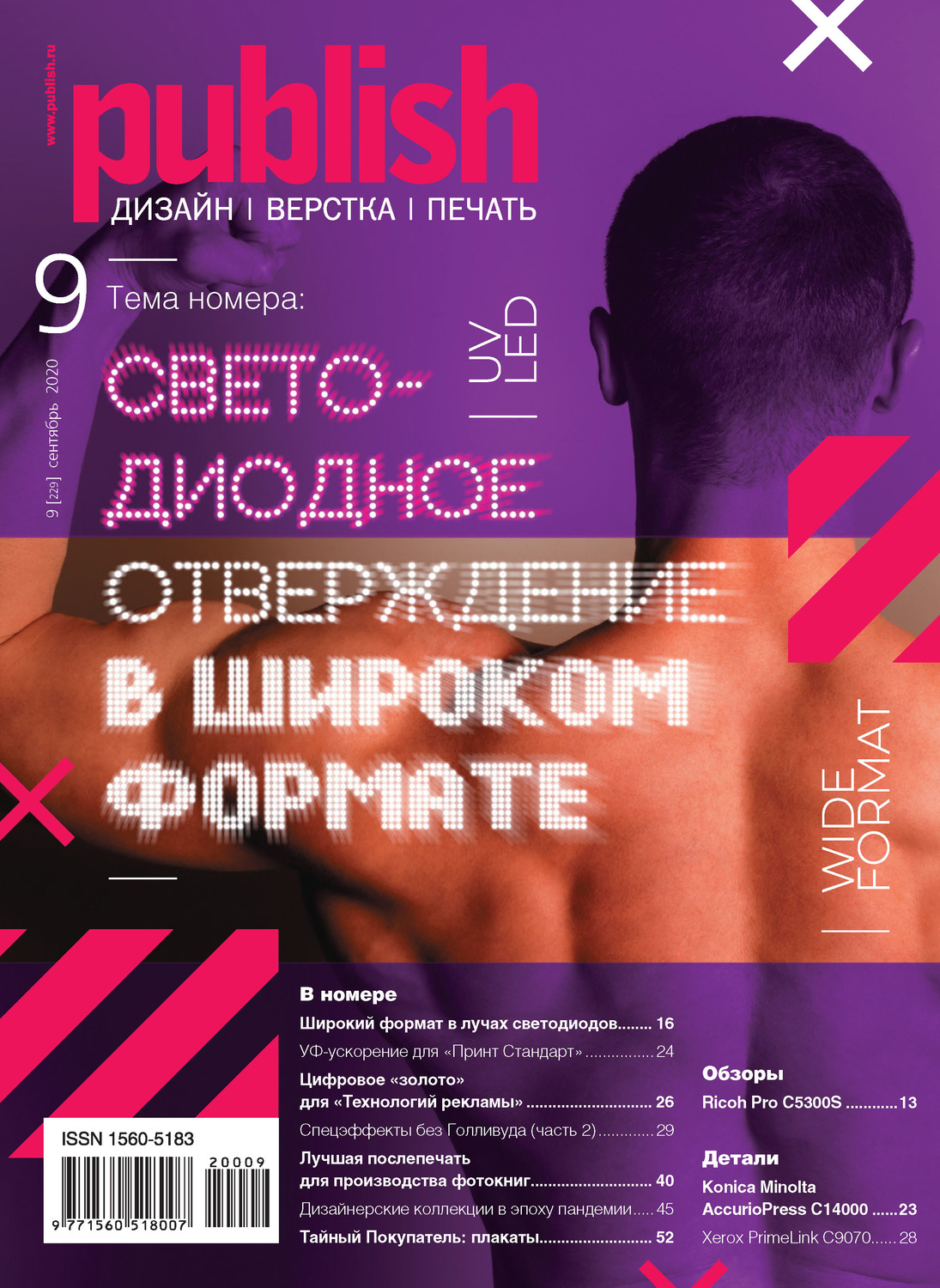 Обложка книги «Журнал Publish №09/2020»