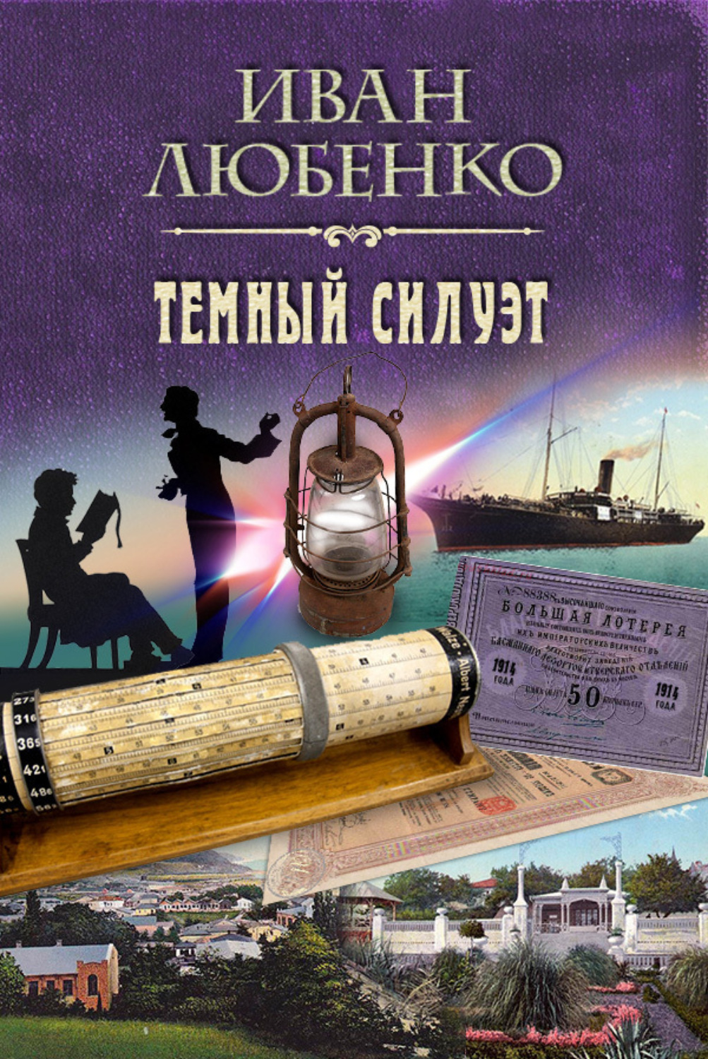 Обложка книги «Темный силуэт»