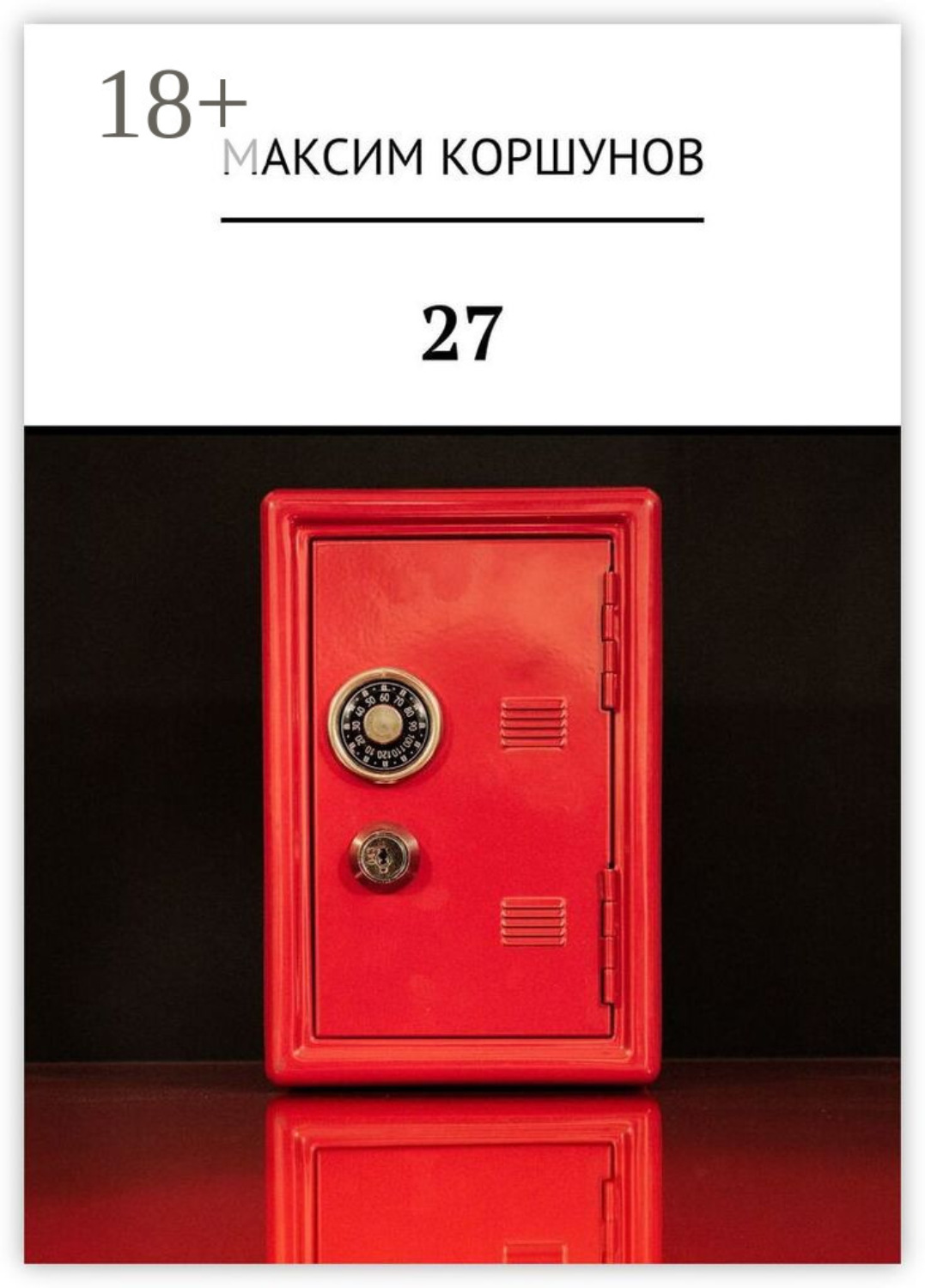 Обложка книги «27»