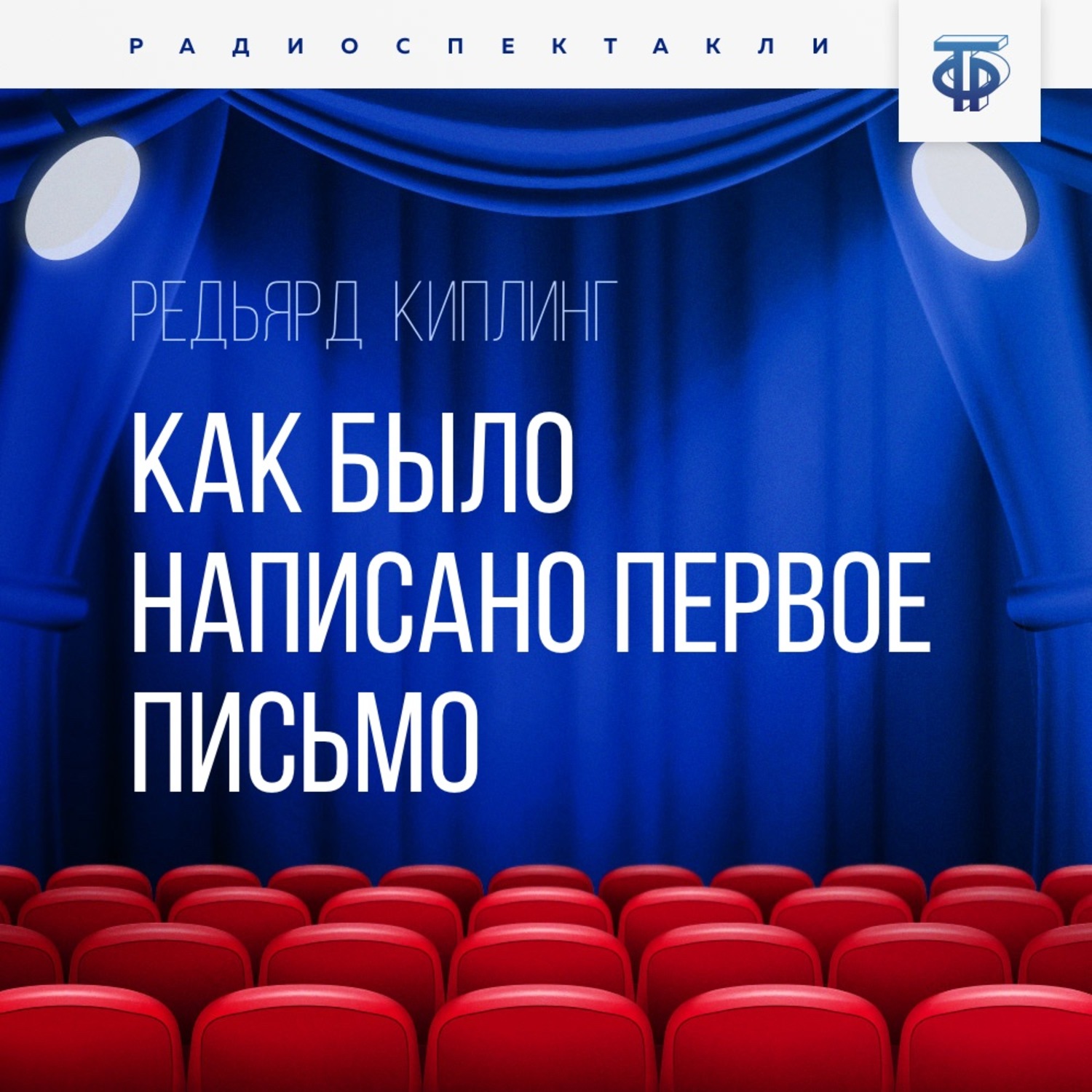 Обложка книги «Как было написано первое письмо»