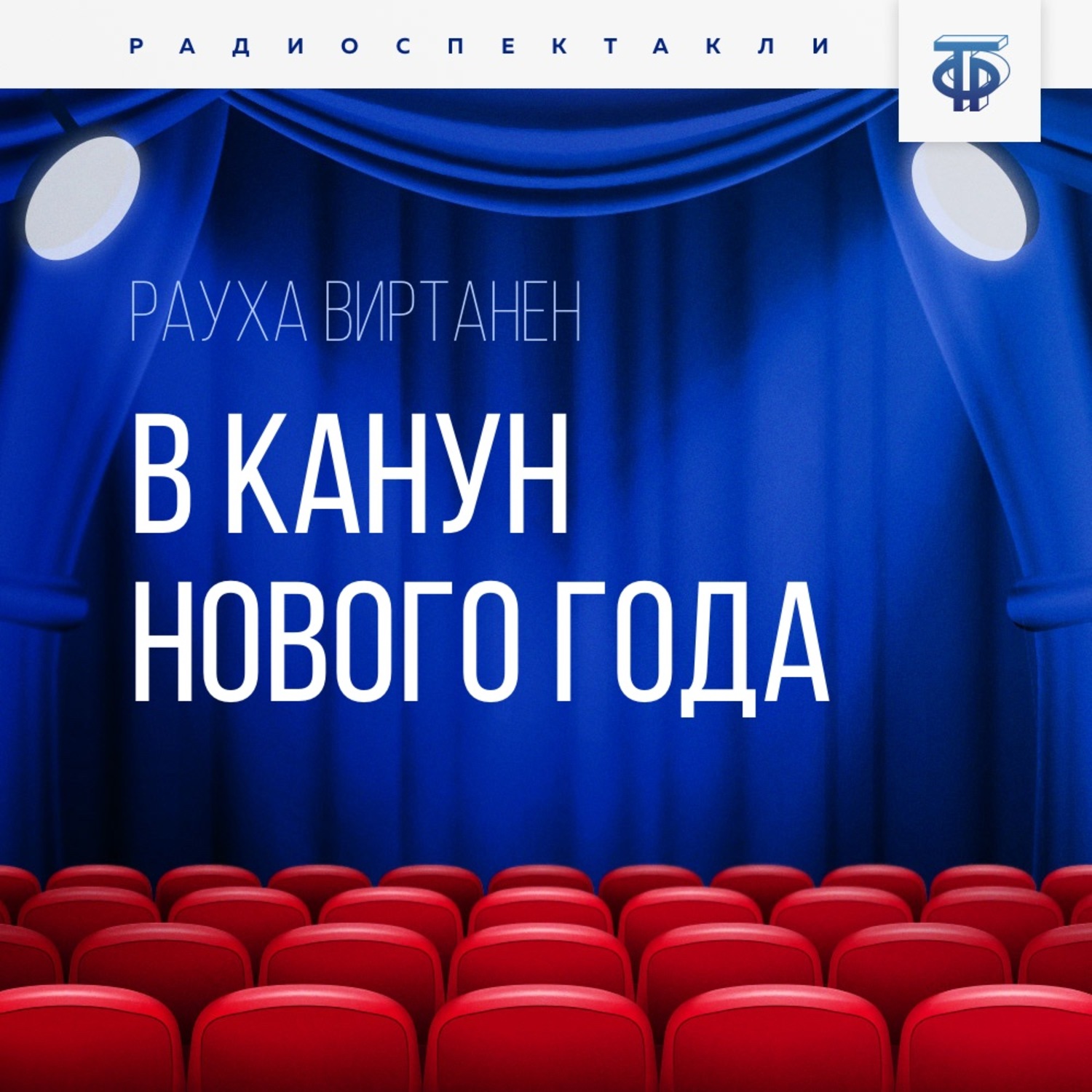 Обложка книги «В канун Нового года»