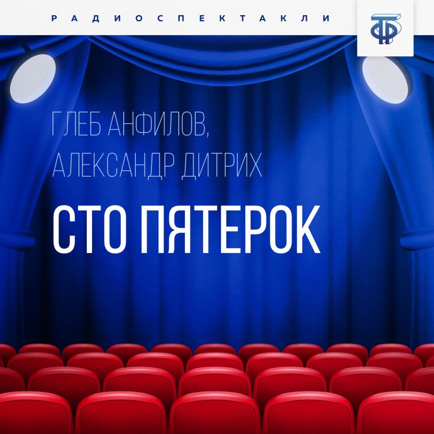 Обложка книги «Сто пятерок»