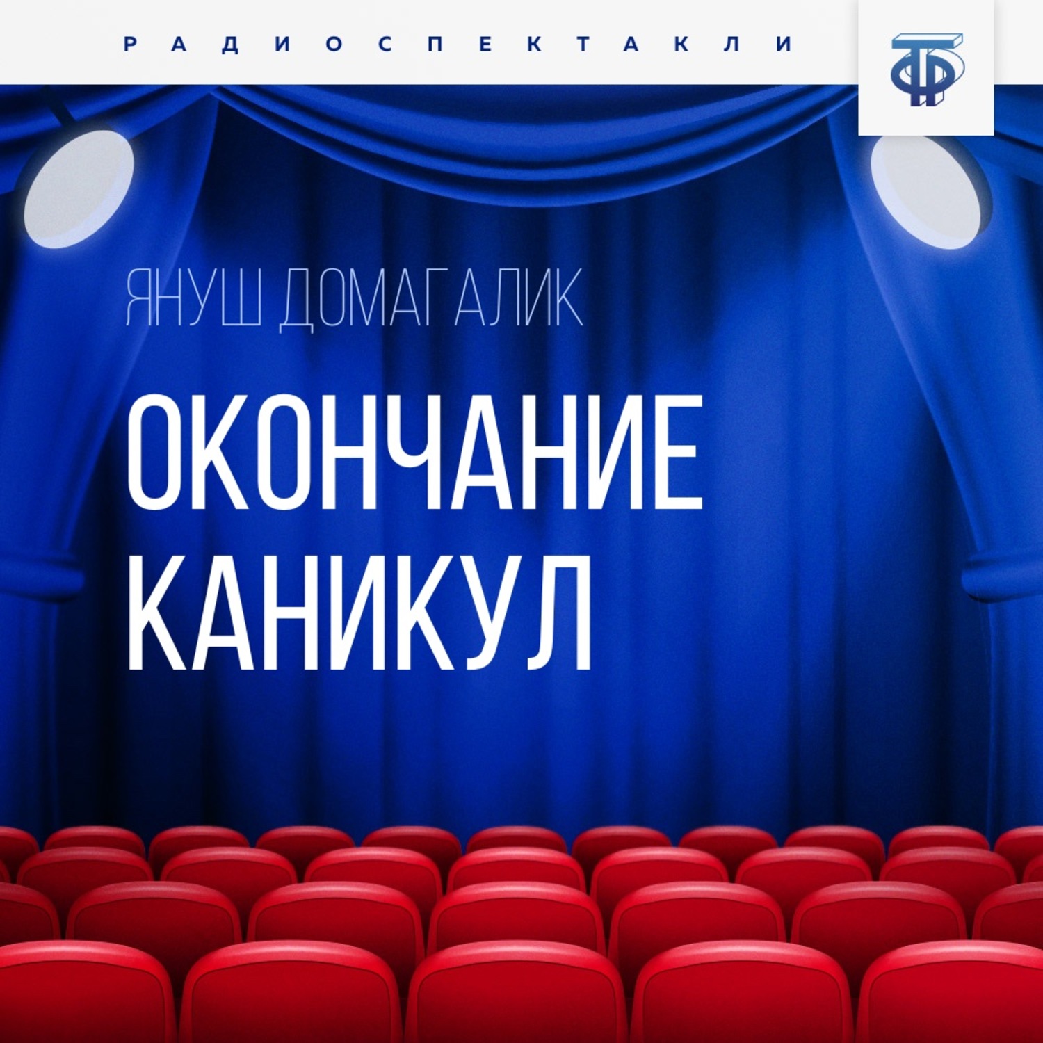 Обложка книги «Окончание каникул. Часть 1»