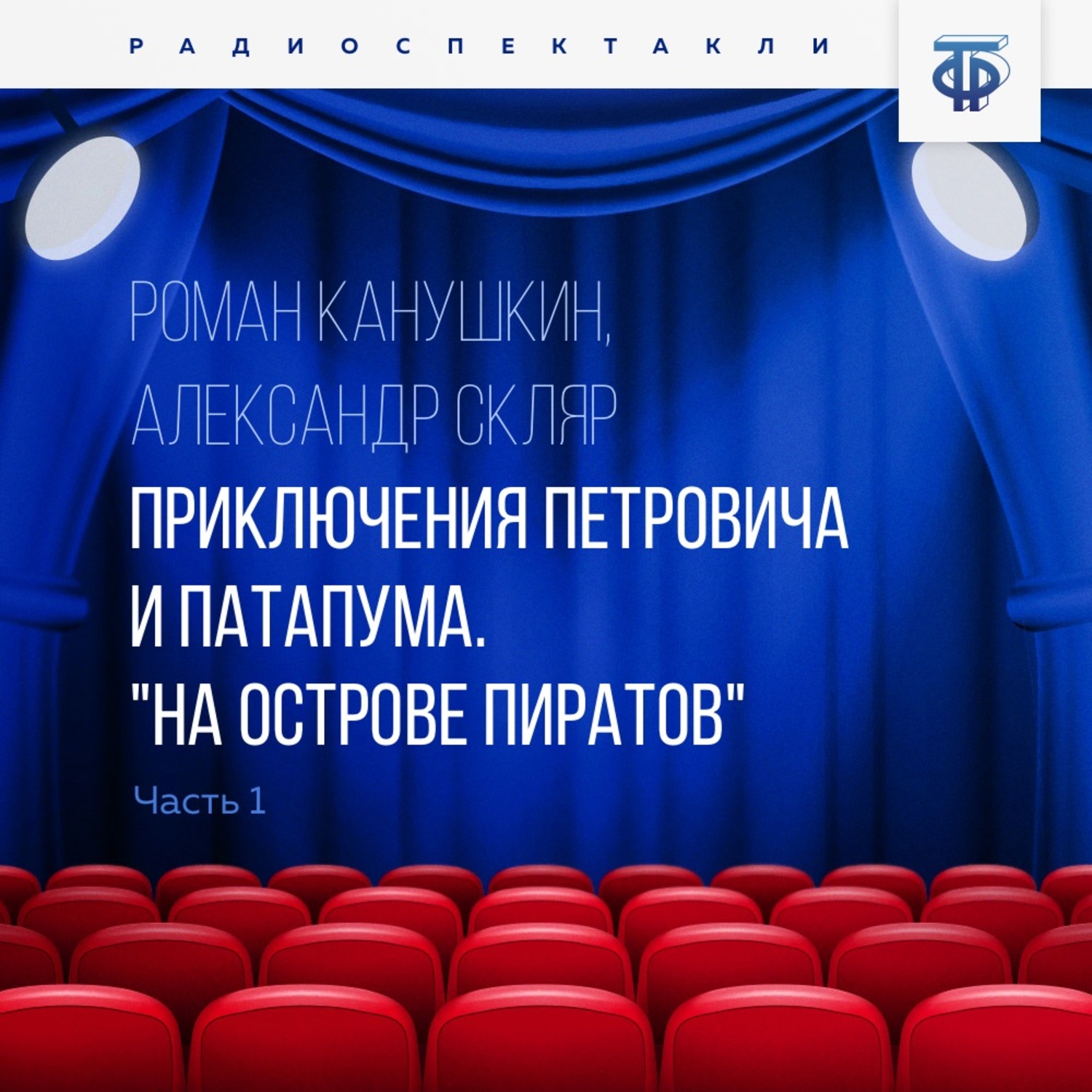 Обложка книги «Приключения Петровича и Патапума. Часть 1. "На острове пиратов"»