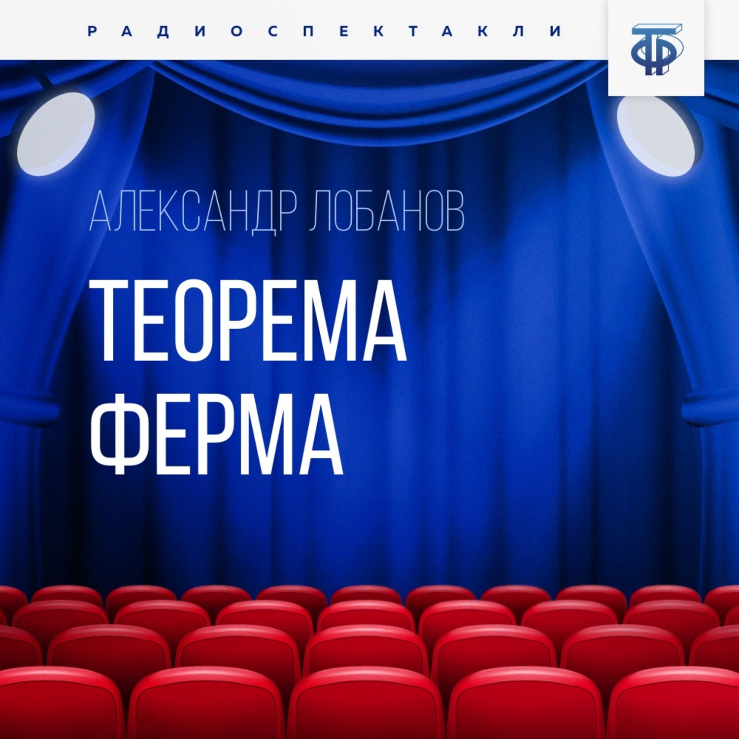 Обложка книги «Теорема Ферма»