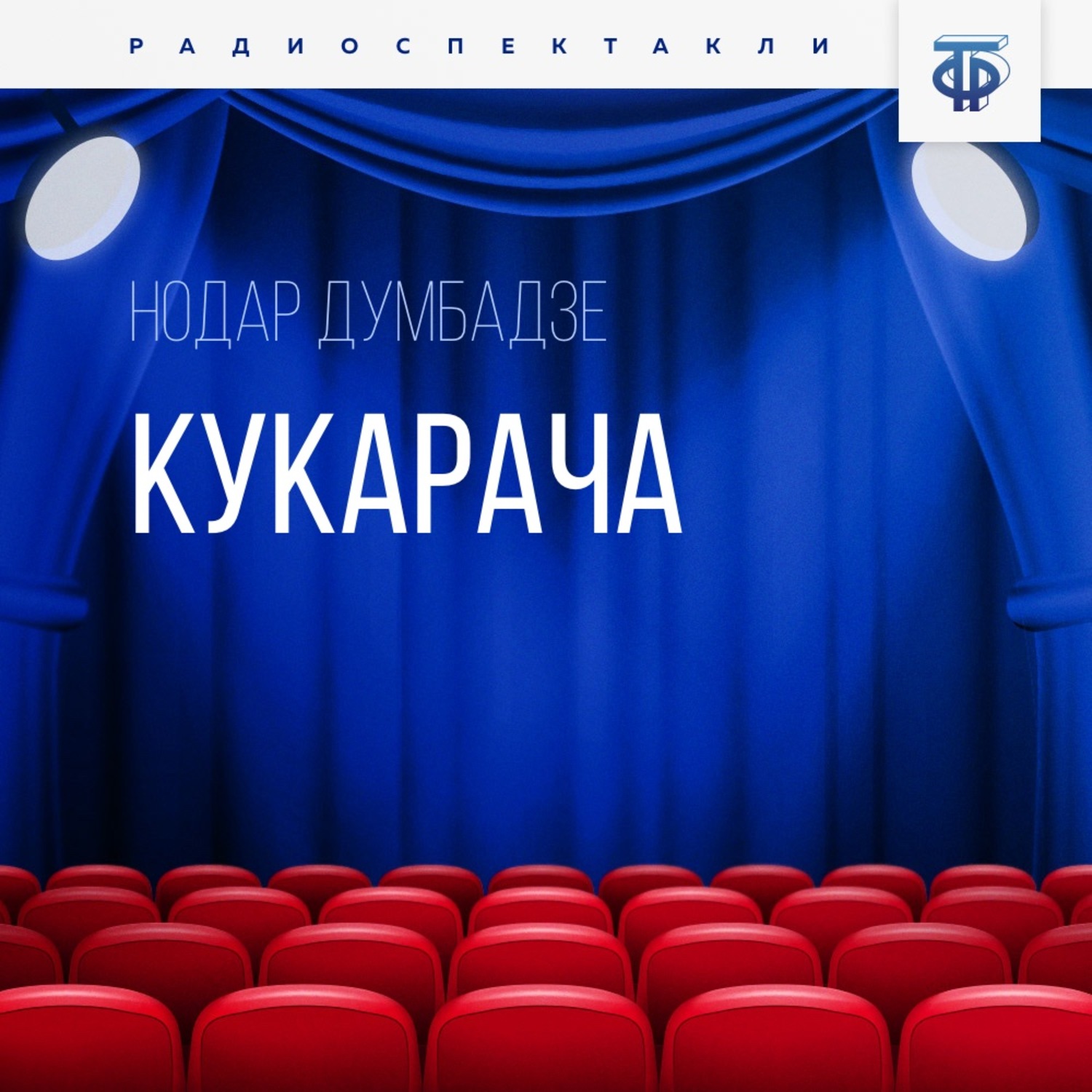 Обложка книги «Кукарача. Часть 2»