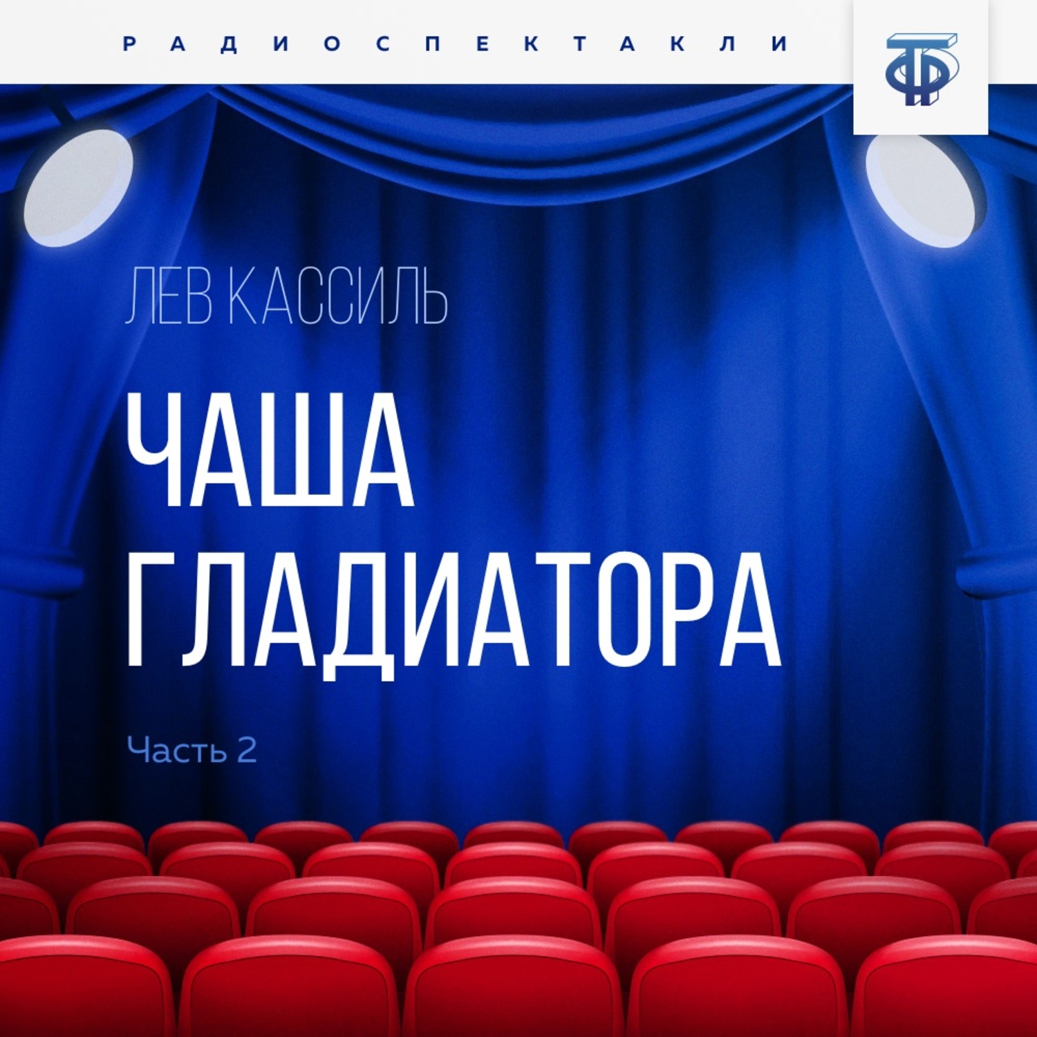 Обложка книги «Чаша гладиатора. Часть 2»