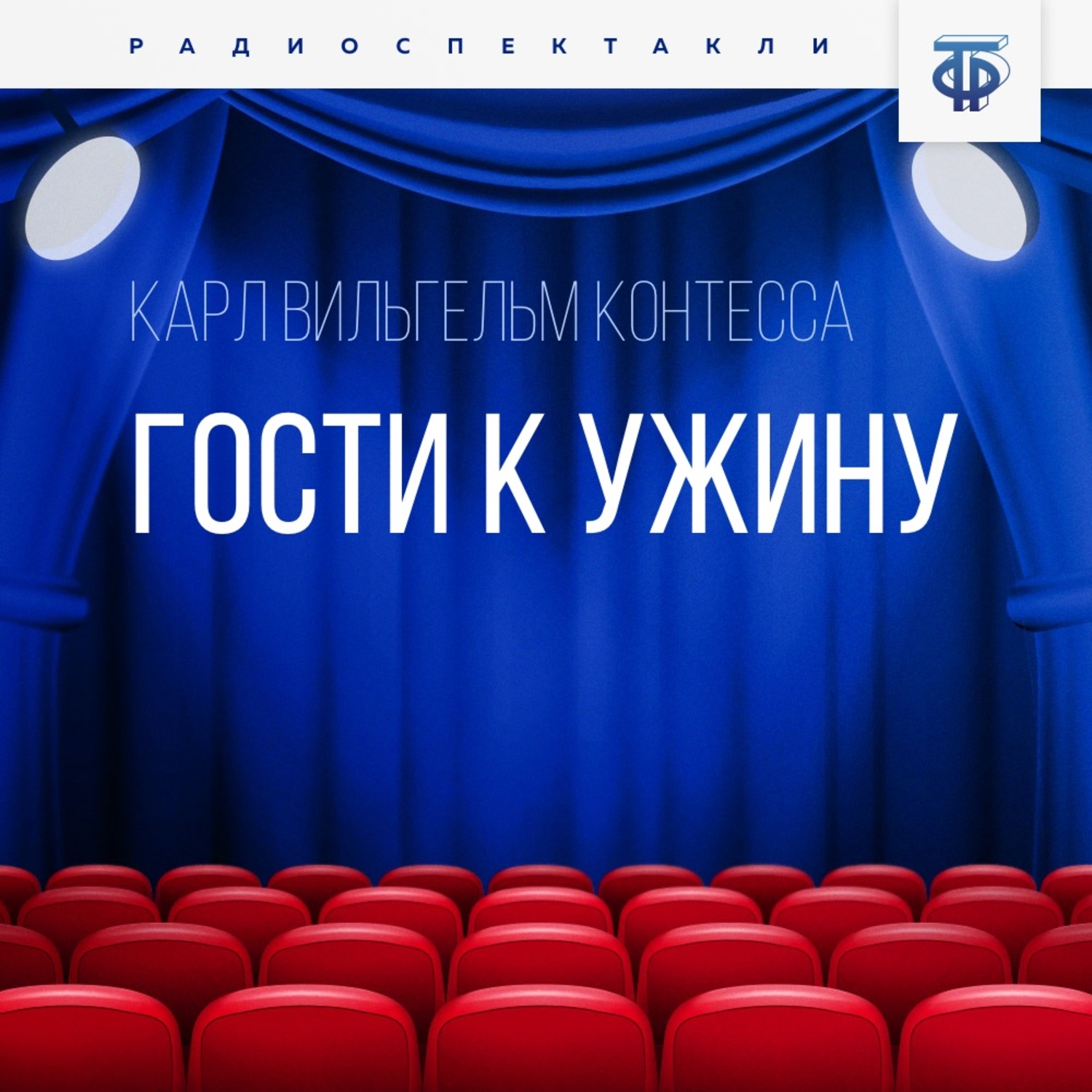 Обложка книги «Гости к ужину»