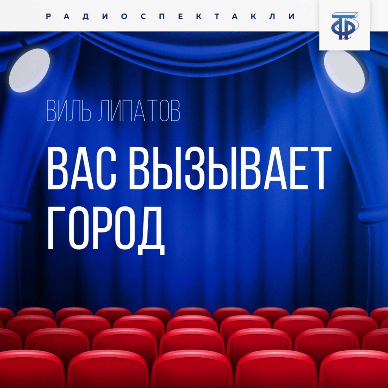 Обложка книги «Вас вызывает город»