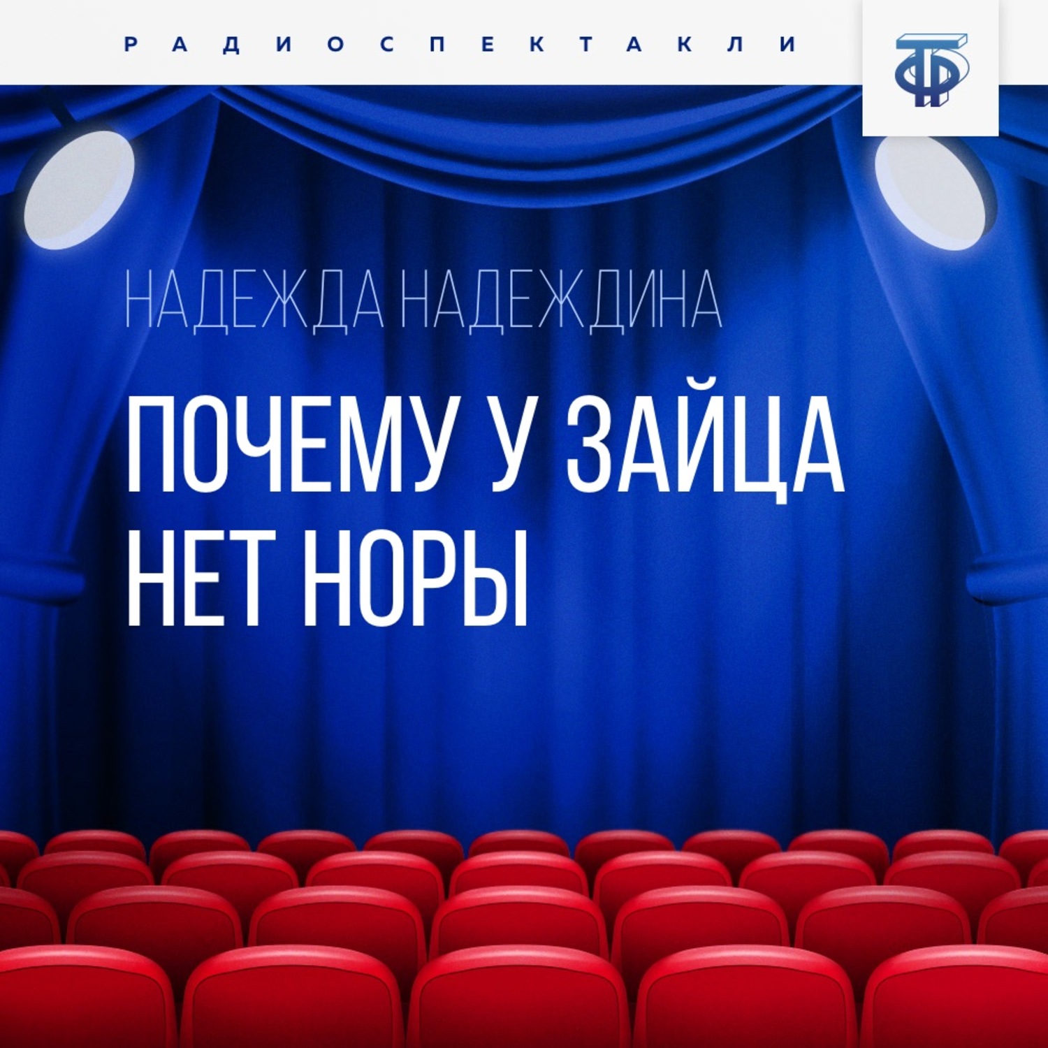 Обложка книги «Почему у зайца нет норы»