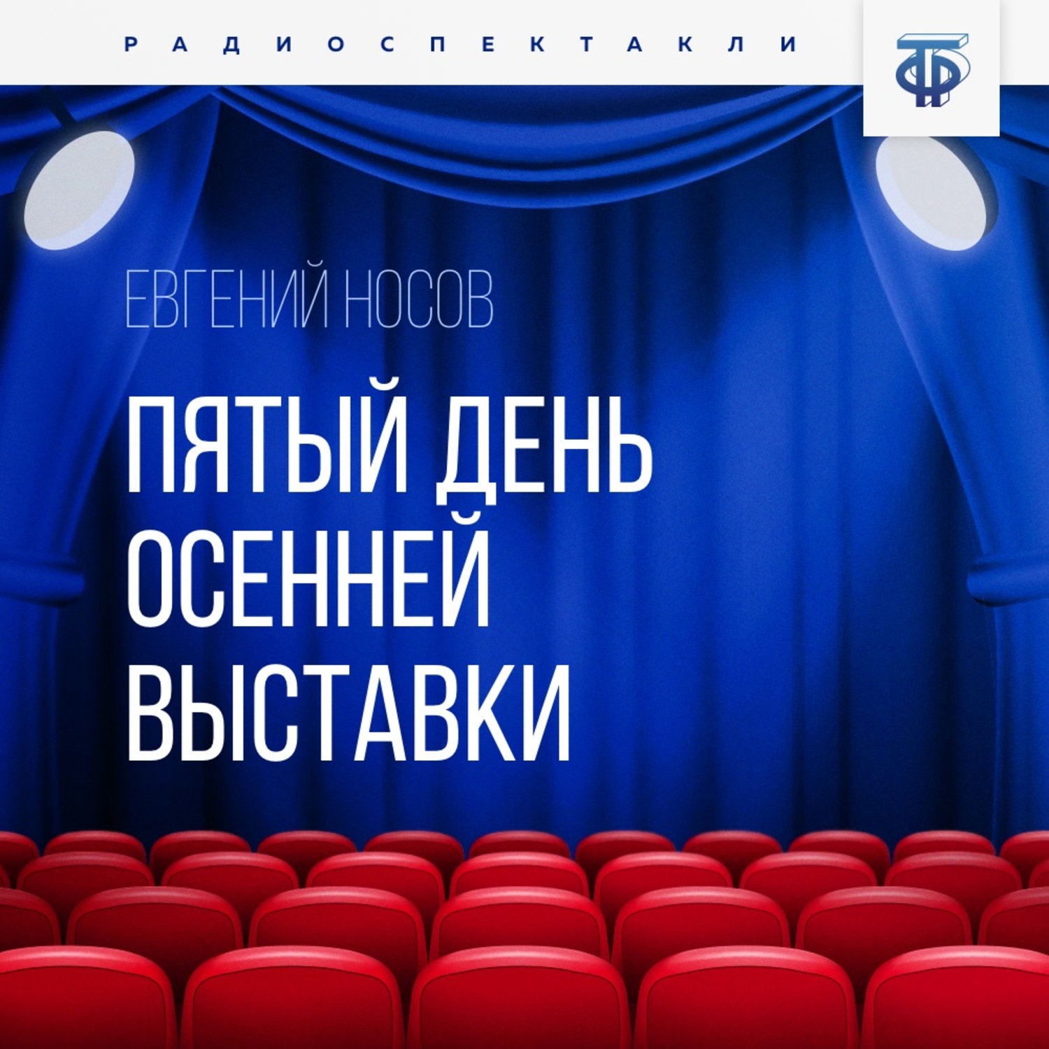 Обложка книги «Пятый день осенней выставки»