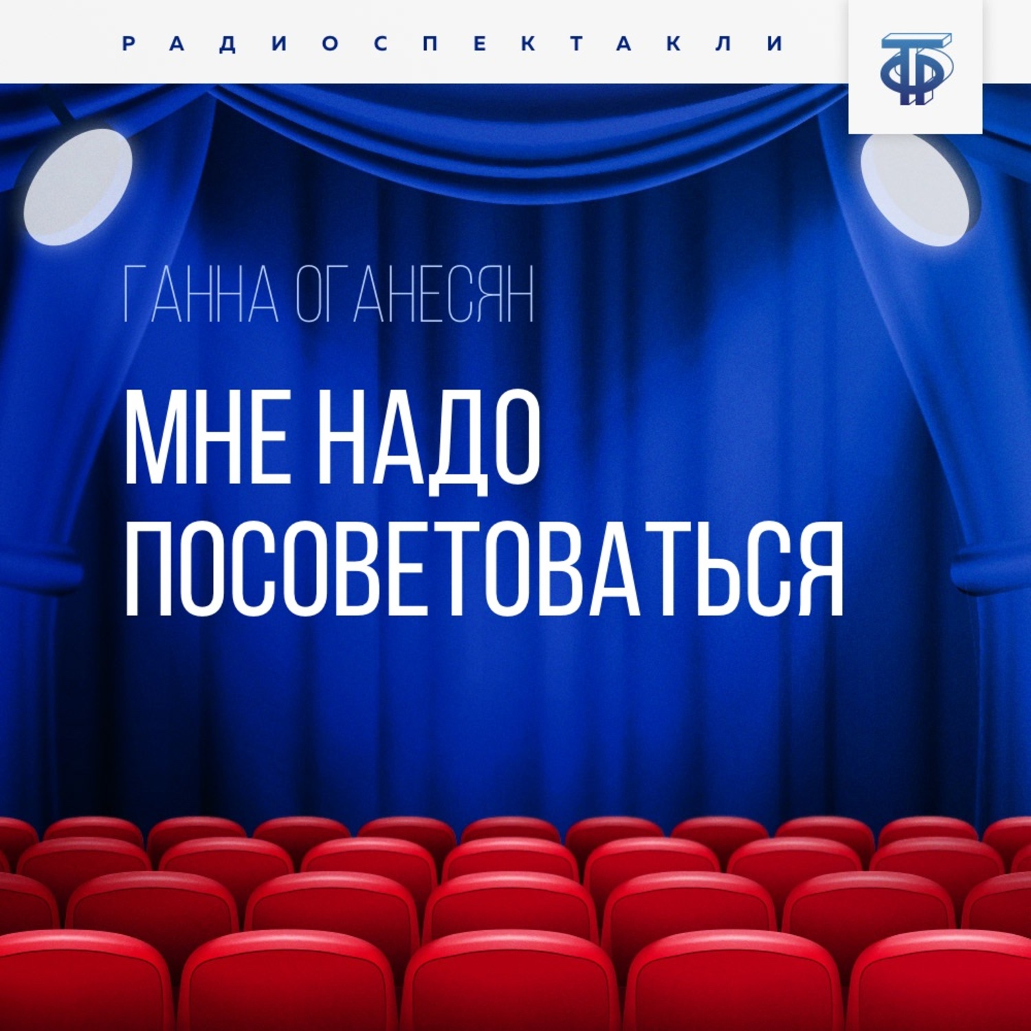 Обложка книги «Мне надо посоветоваться»
