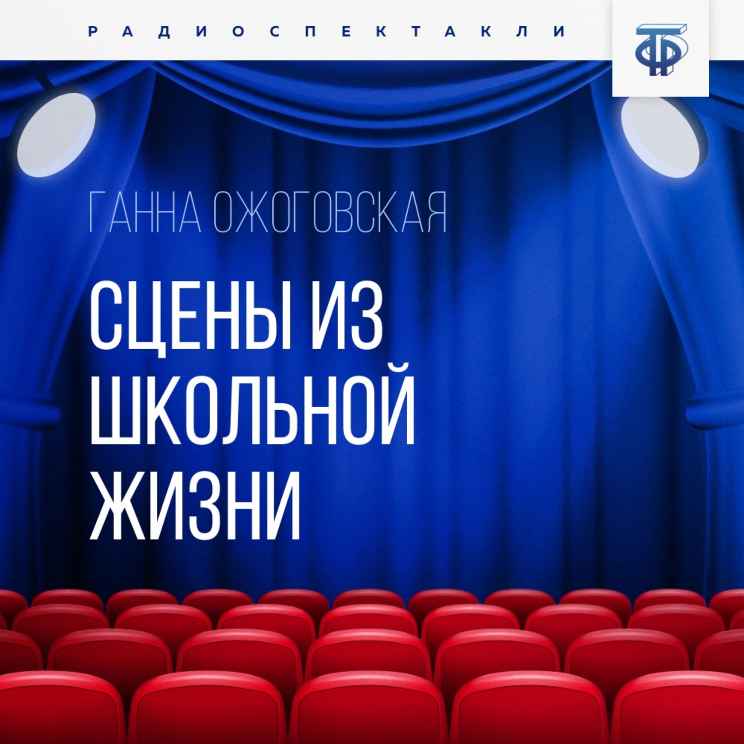 Обложка книги «Сцены из школьной жизни»