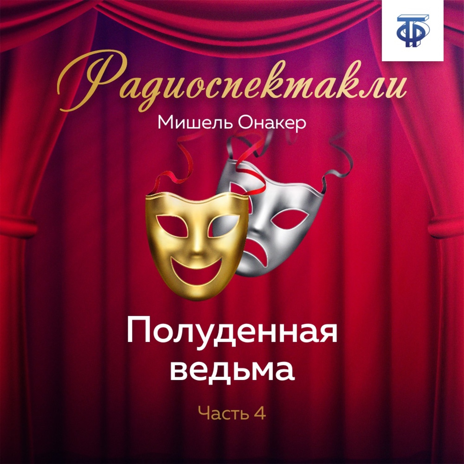 Обложка книги «Полуденная ведьма. Часть 4»