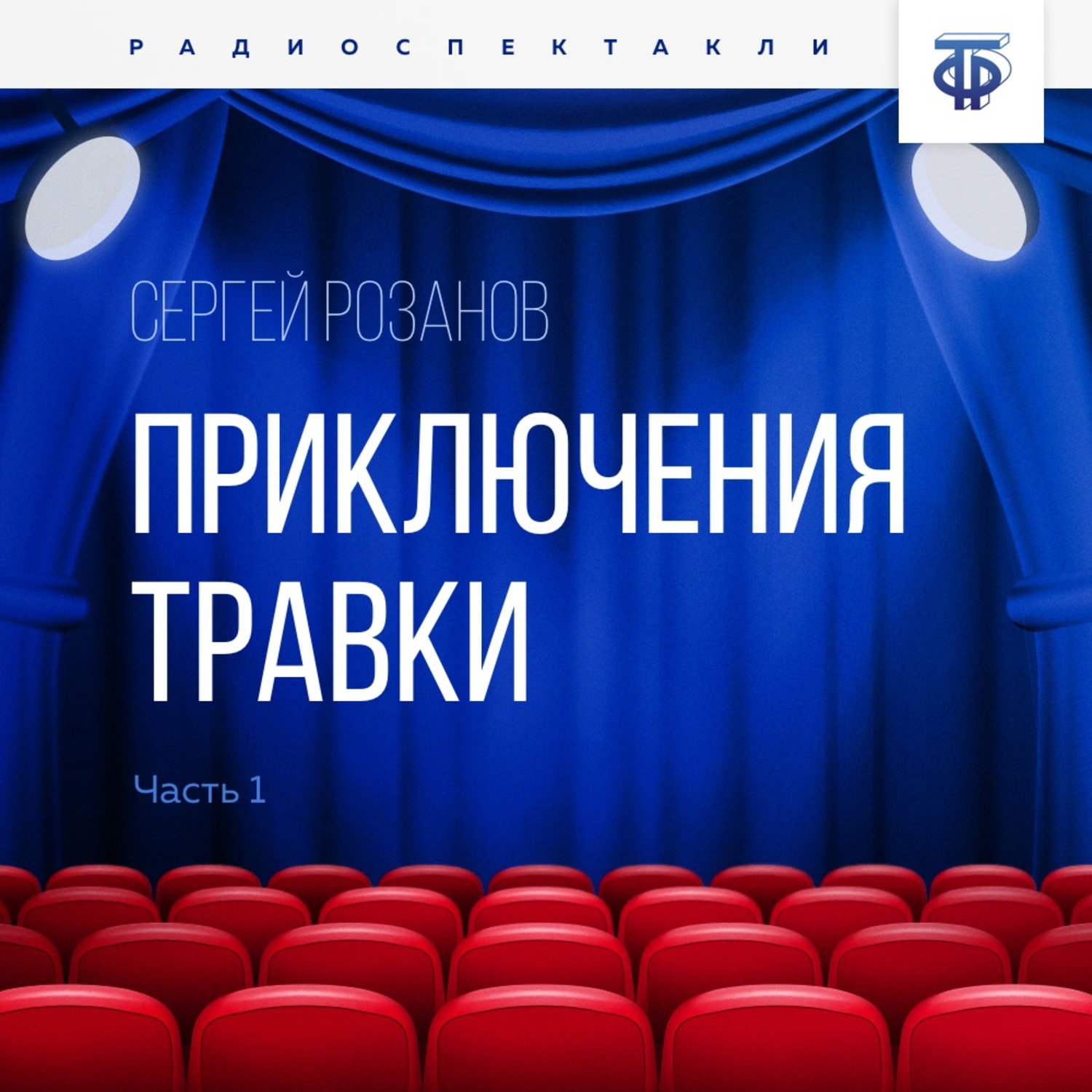 Обложка книги «Приключения Травки. Часть 1»