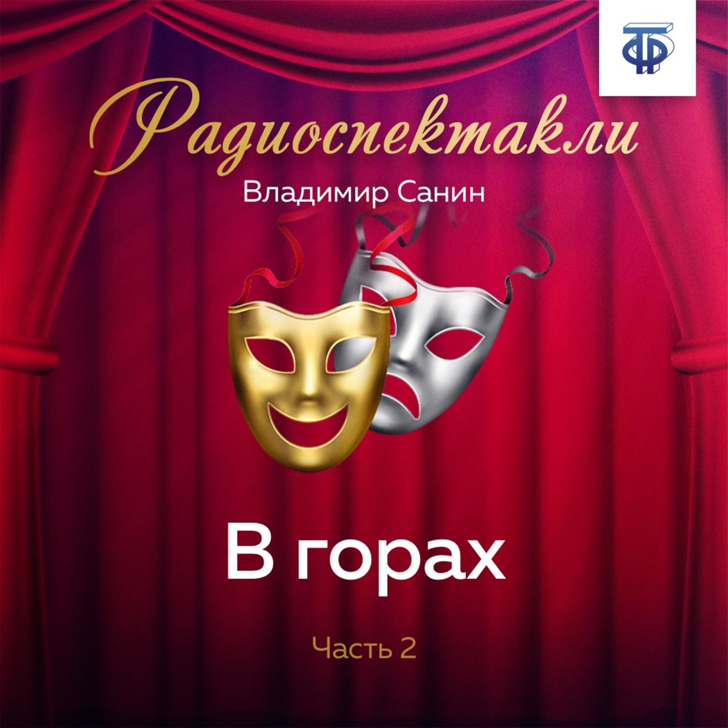 Обложка книги «В горах. Часть 2»