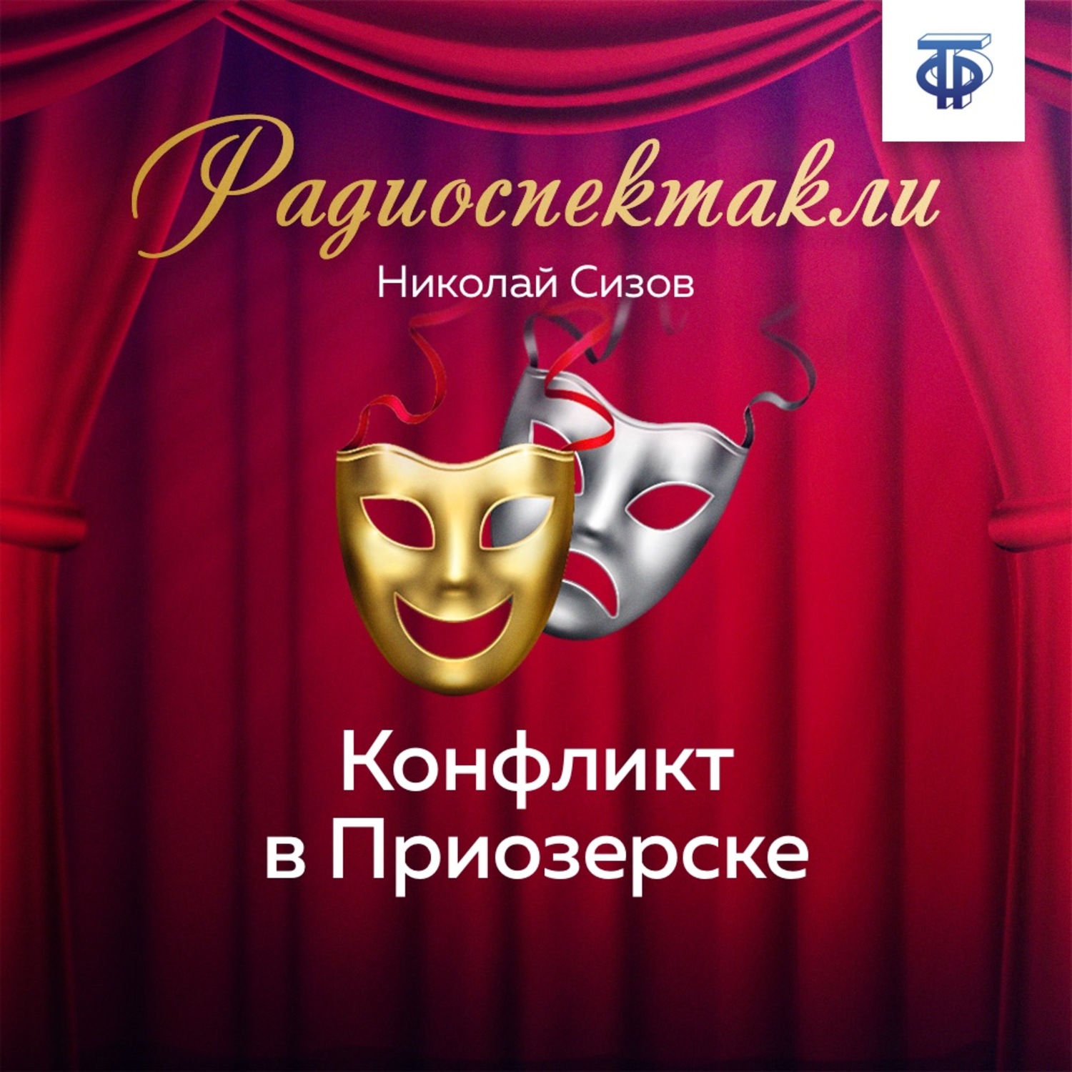 Обложка книги «Конфликт в Приозерске. Часть 3»