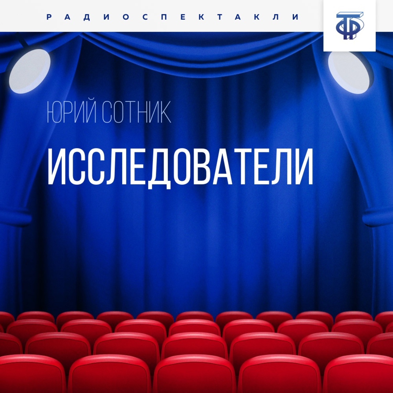 Обложка книги «Исследователи»