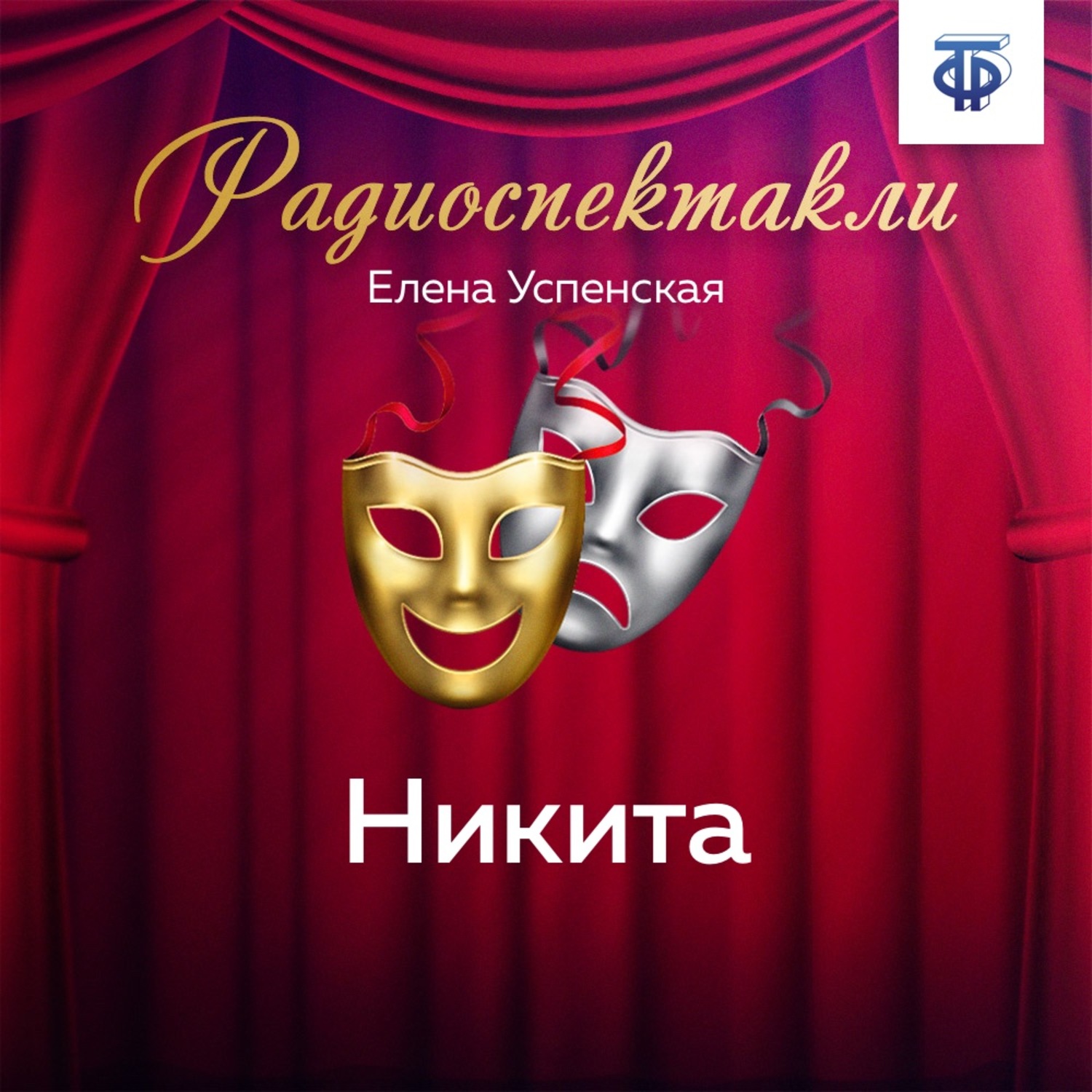 Обложка книги «Никита»