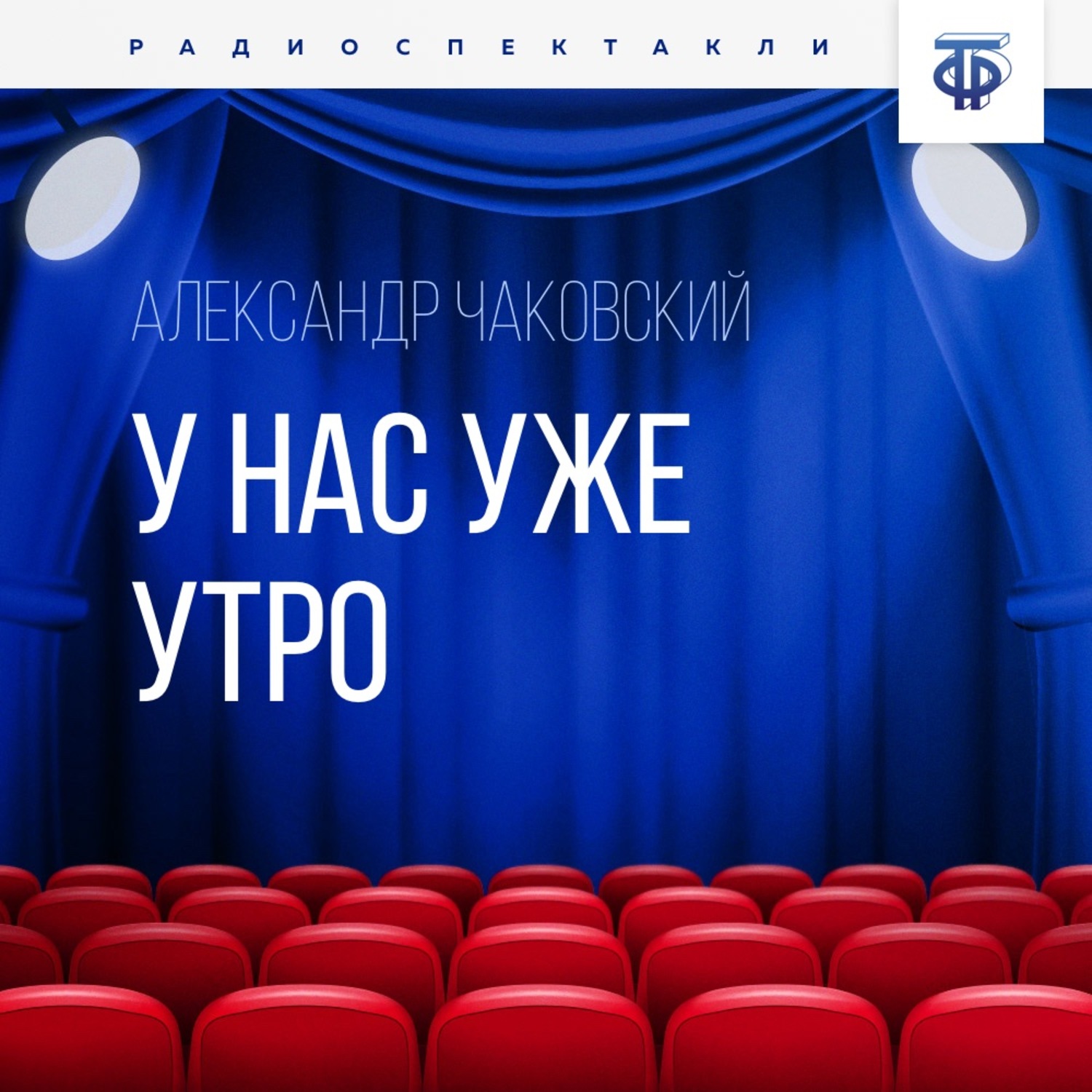 Обложка книги «У нас уже утро»