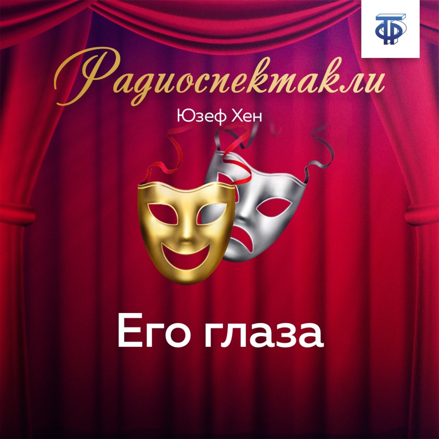 Обложка книги «Его глаза»