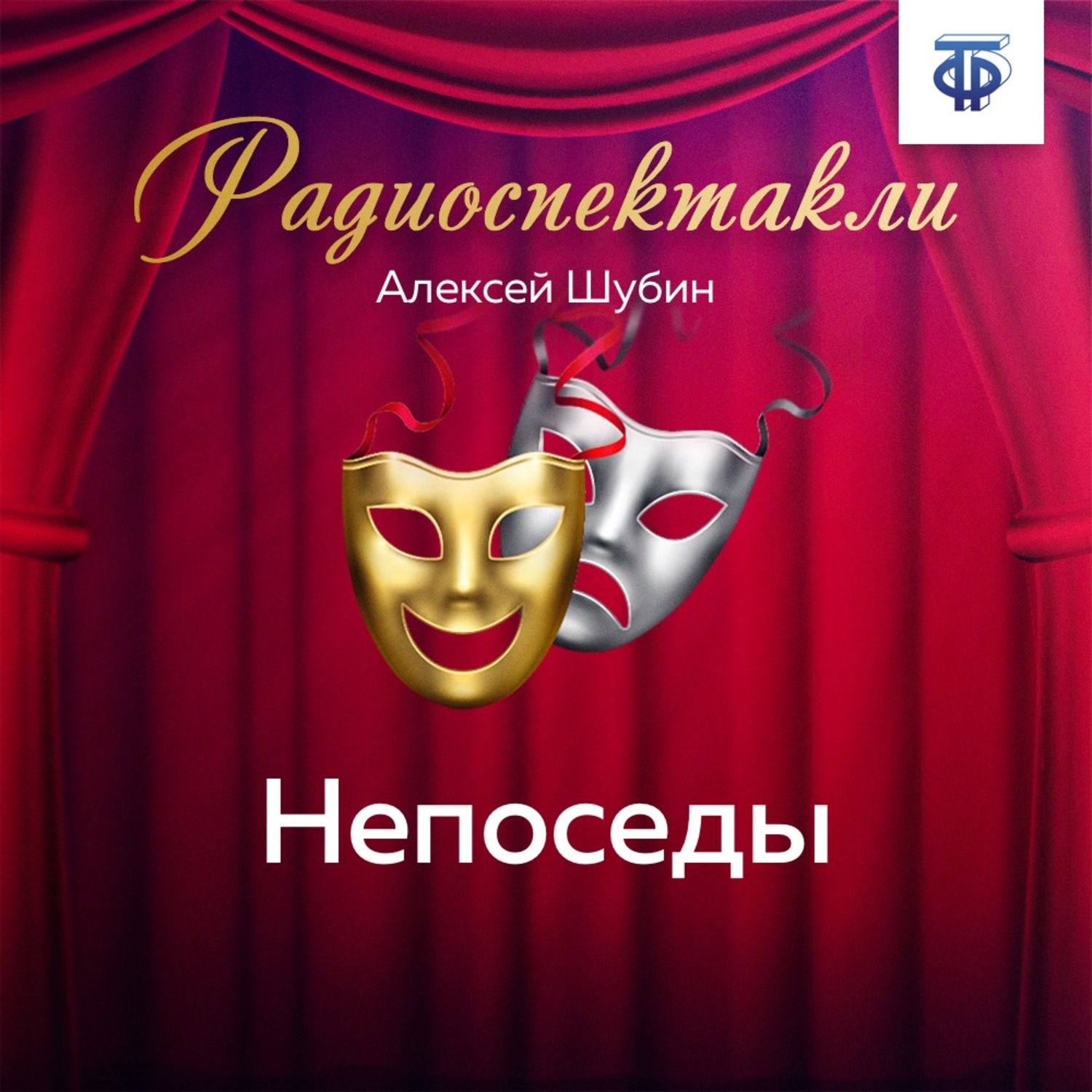 Обложка книги «Непоседы»