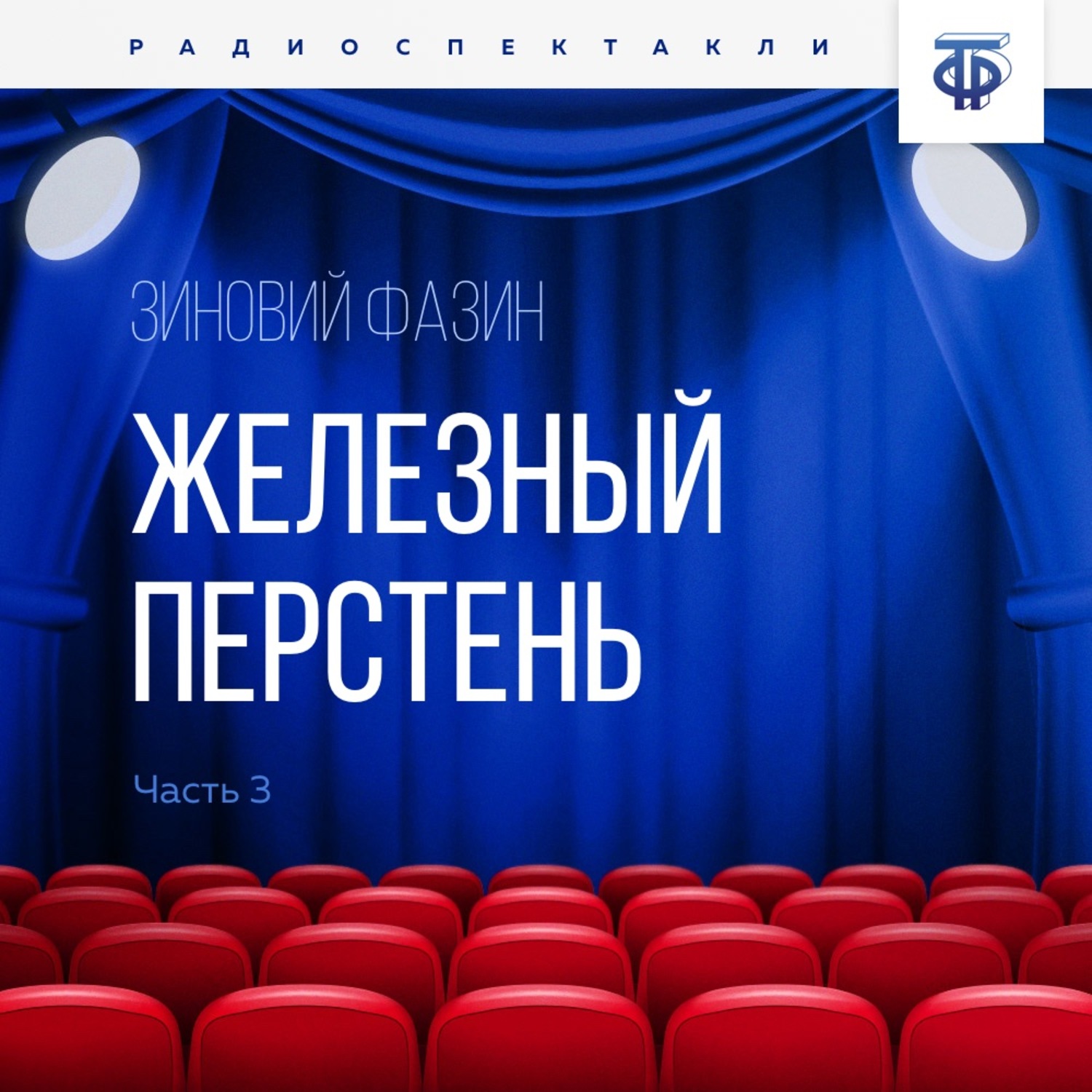 Обложка книги «Железный перстень. Глава 3»