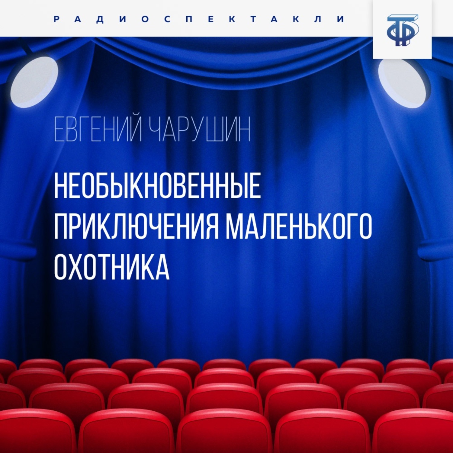 Обложка книги «Необыкновенные приключения маленького охотника»