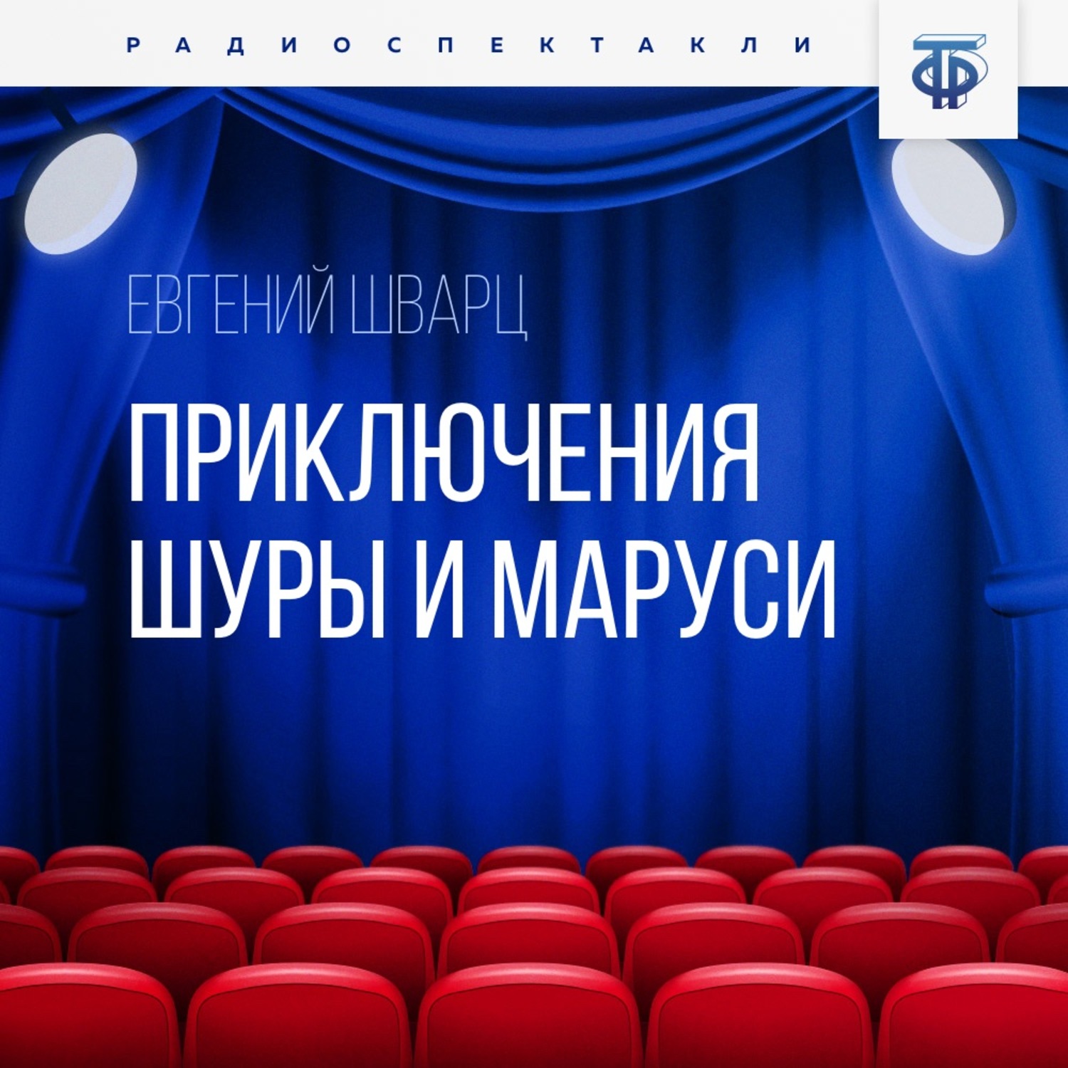 Обложка книги «Приключения Шуры и Маруси»