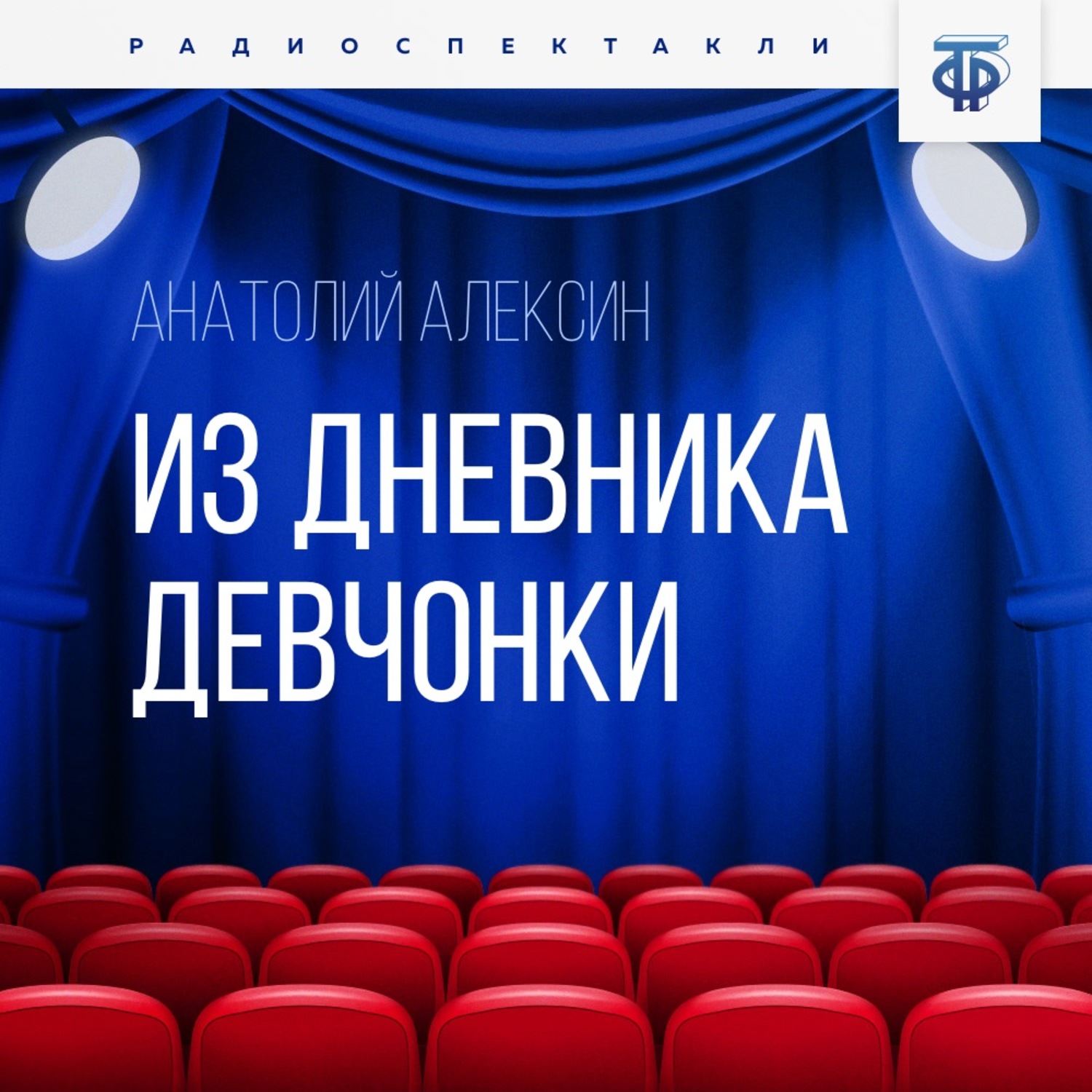 Обложка книги «Из дневника девчонки»
