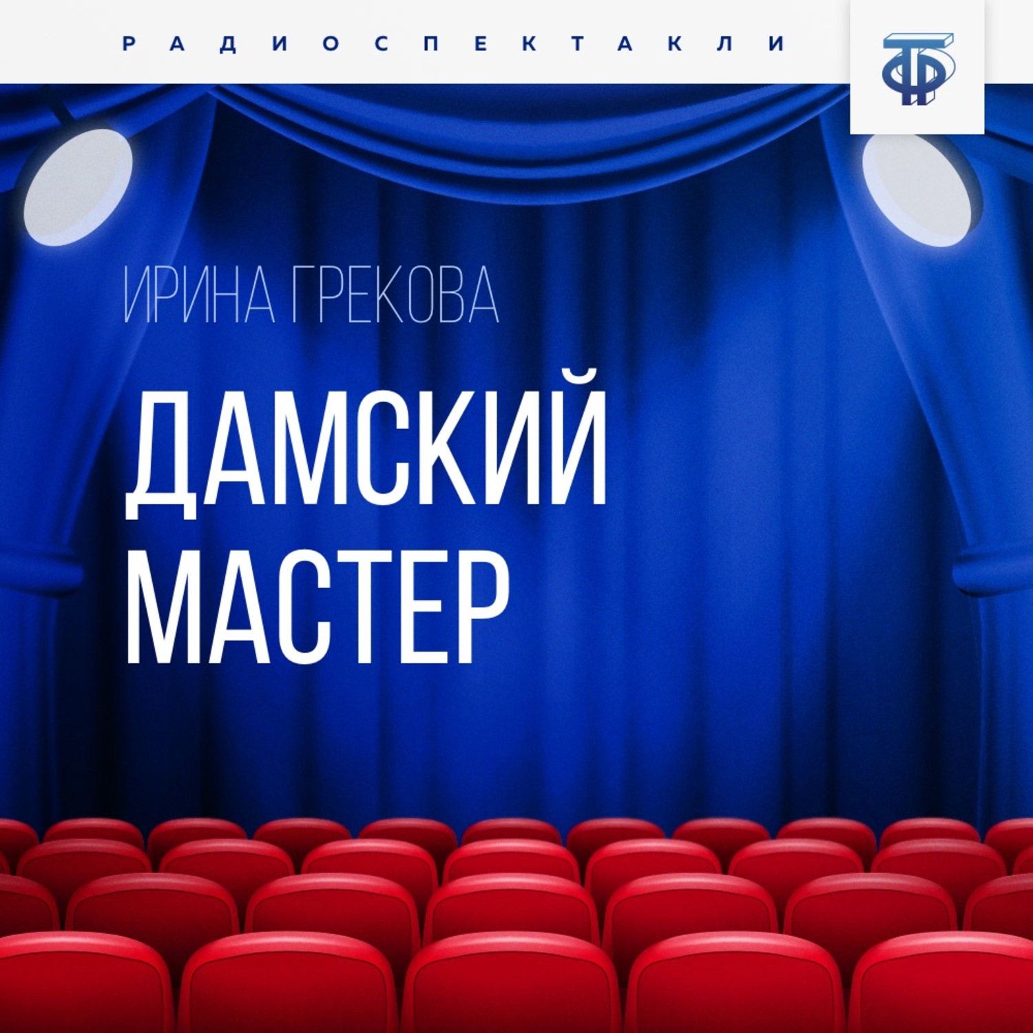 Обложка книги «Дамский мастер»