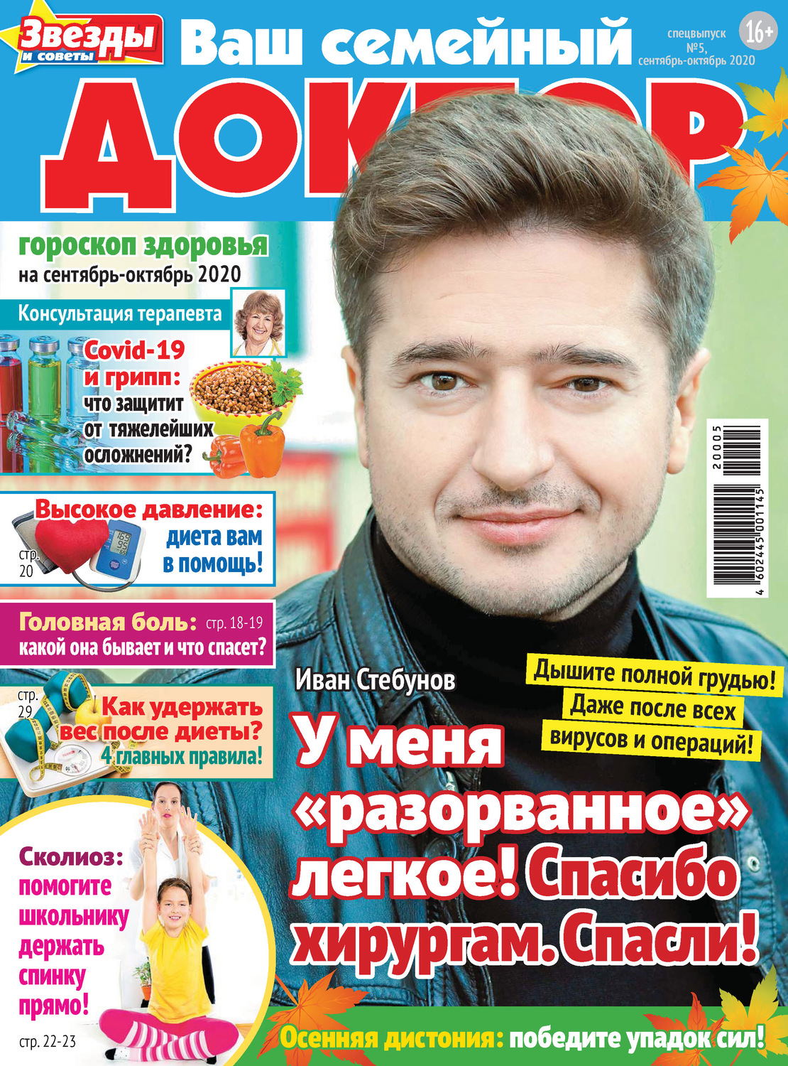 Обложка книги «Ваш семейный доктор №05/2020»