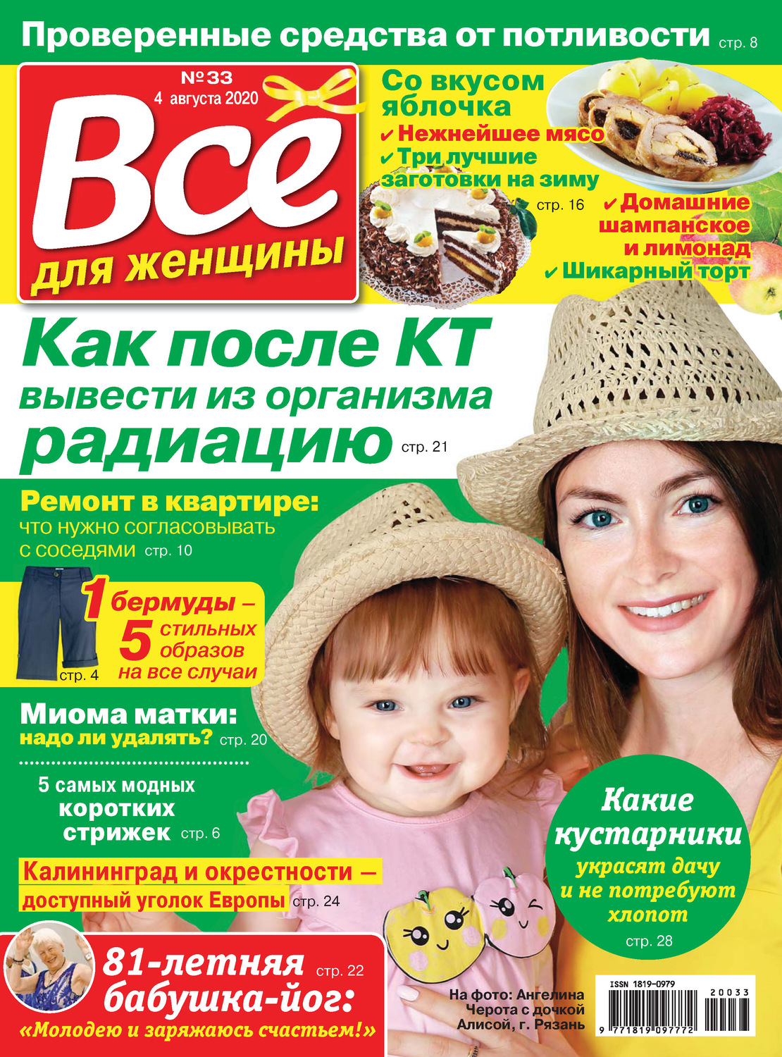 Обложка книги «Всё для женщины №33/2020»
