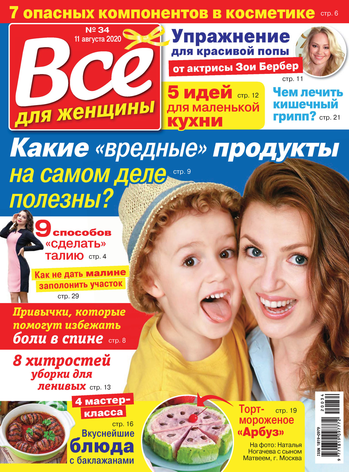 Обложка книги «Всё для женщины №34/2020»
