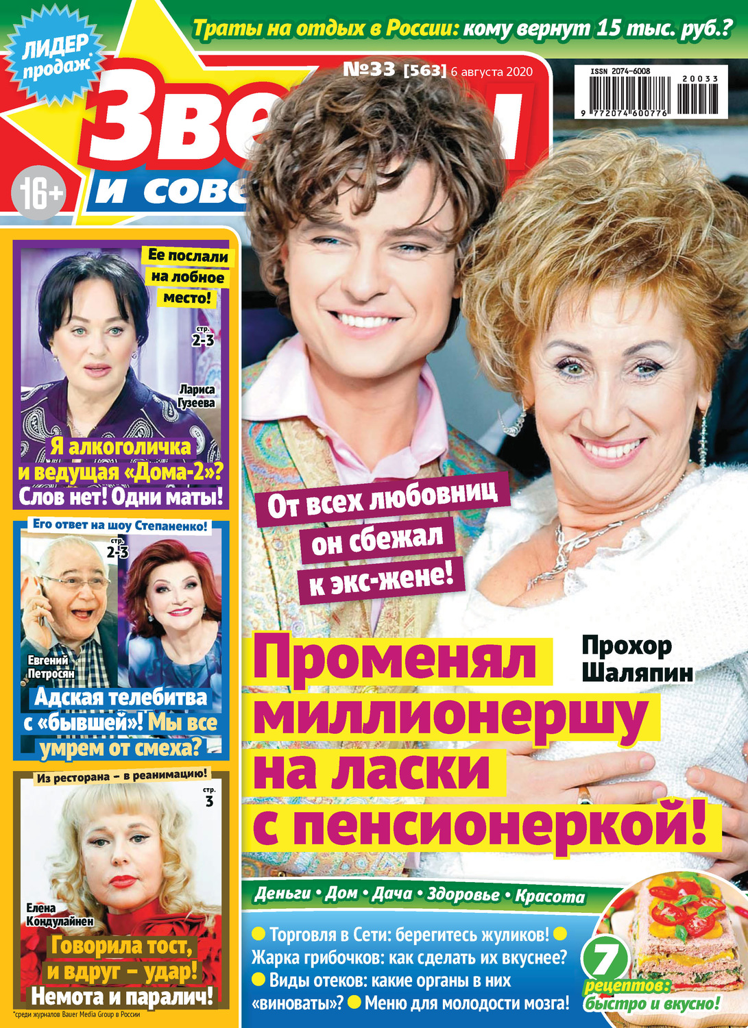 Обложка книги «Звёзды и советы №33/2020»