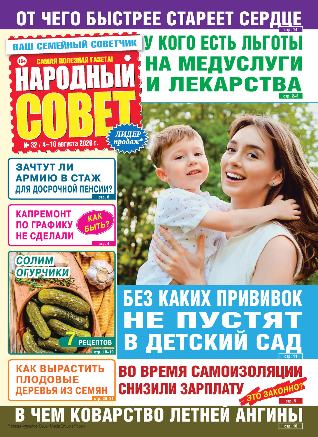 Обложка книги «Народный совет №32/2020»