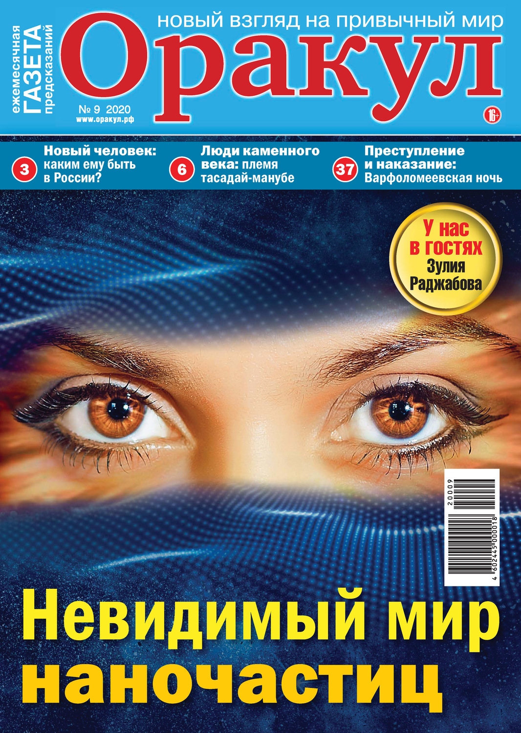 Обложка книги «Оракул №09/2020»